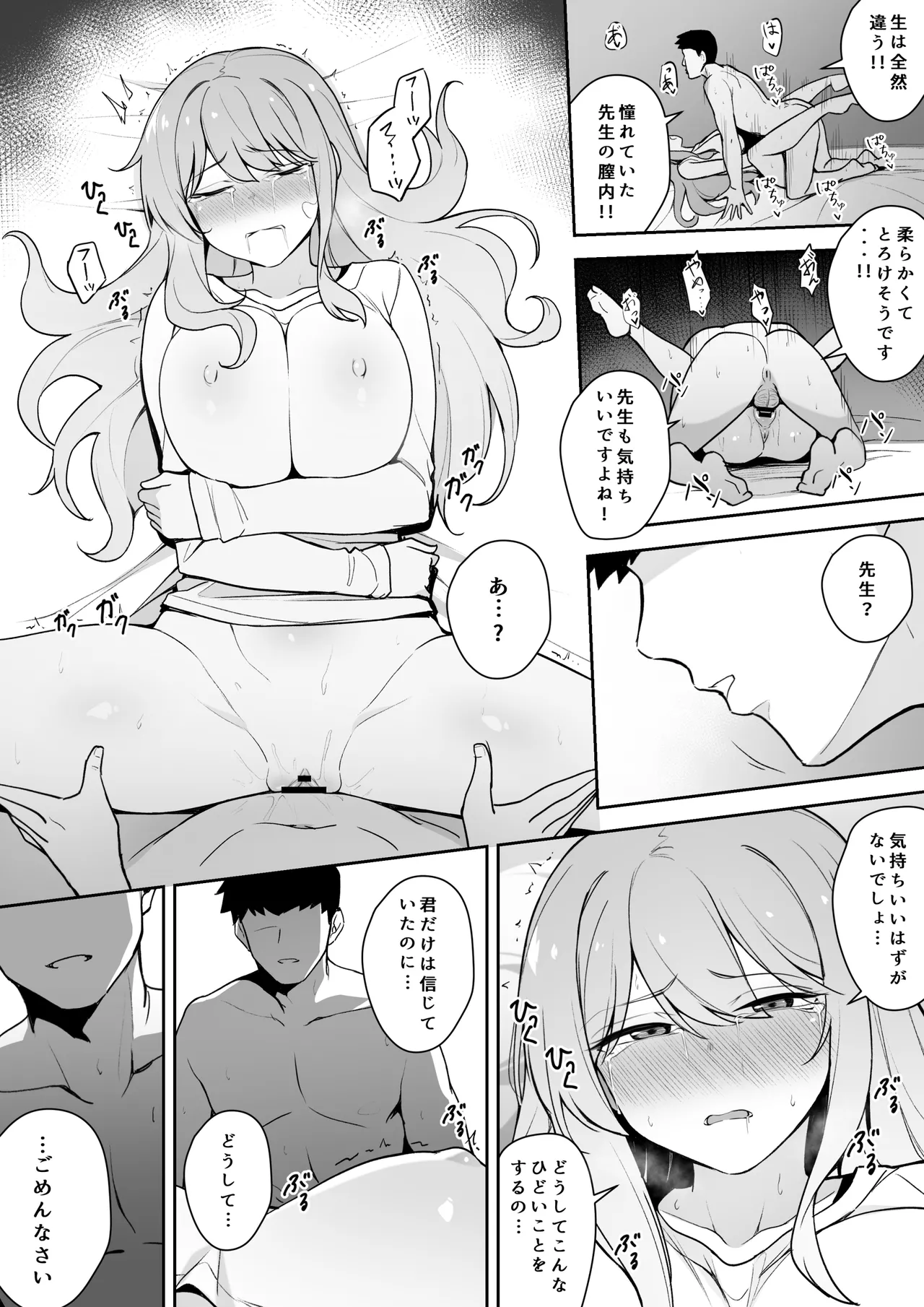 好きだった先生を忘れられなくてやってしまう教え子① Page.6