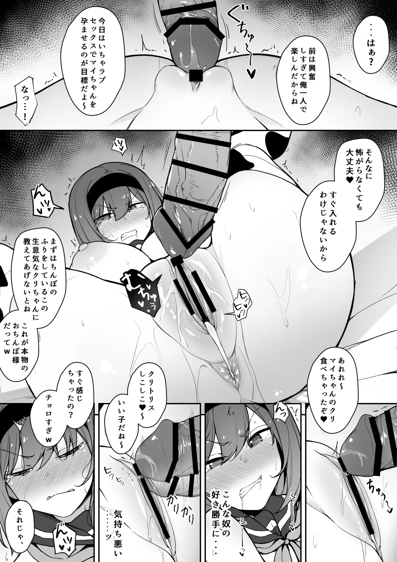クリイキされる配信者② Page.2
