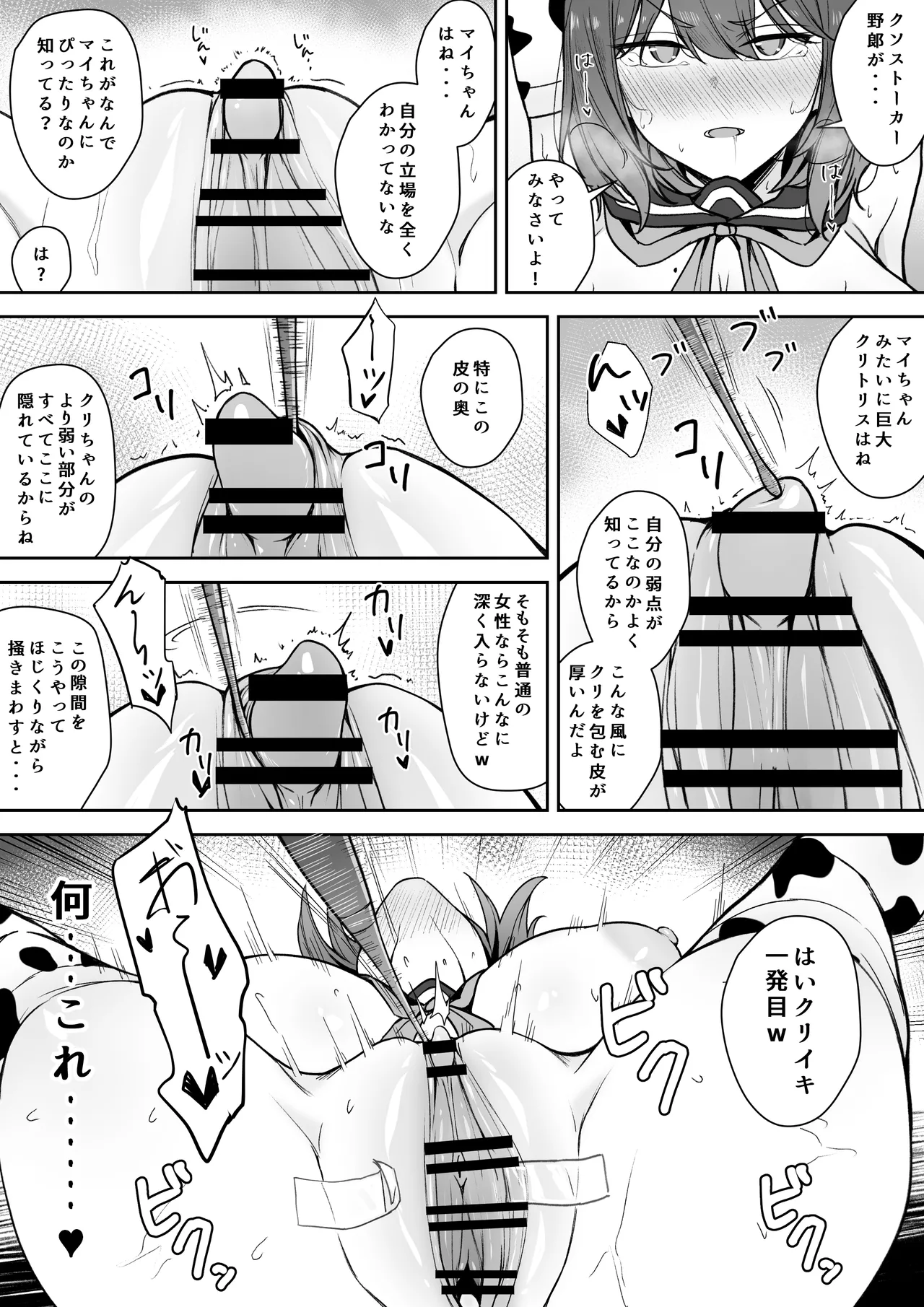 クリイキされる配信者① Page.6