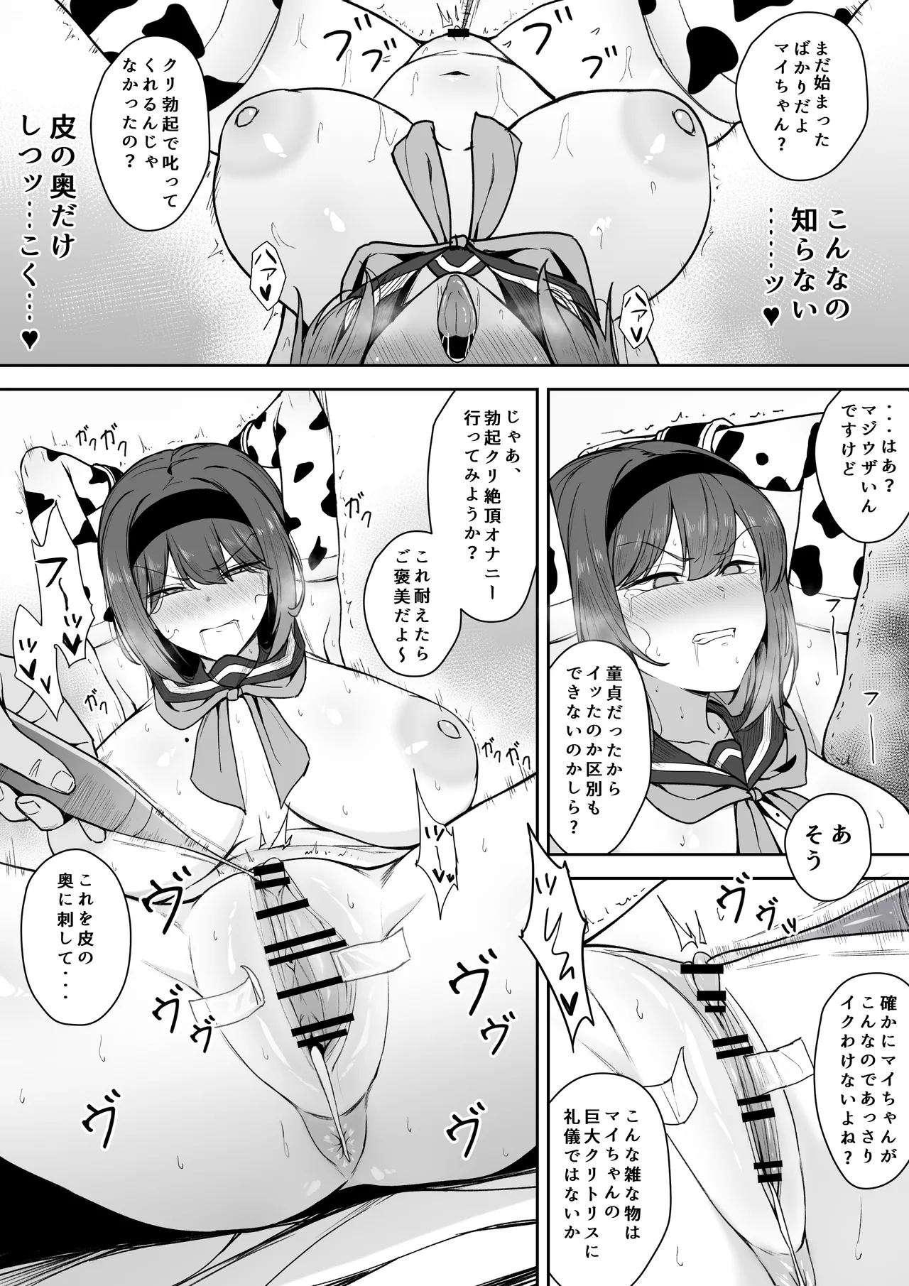 クリイキされる配信者① Page.7