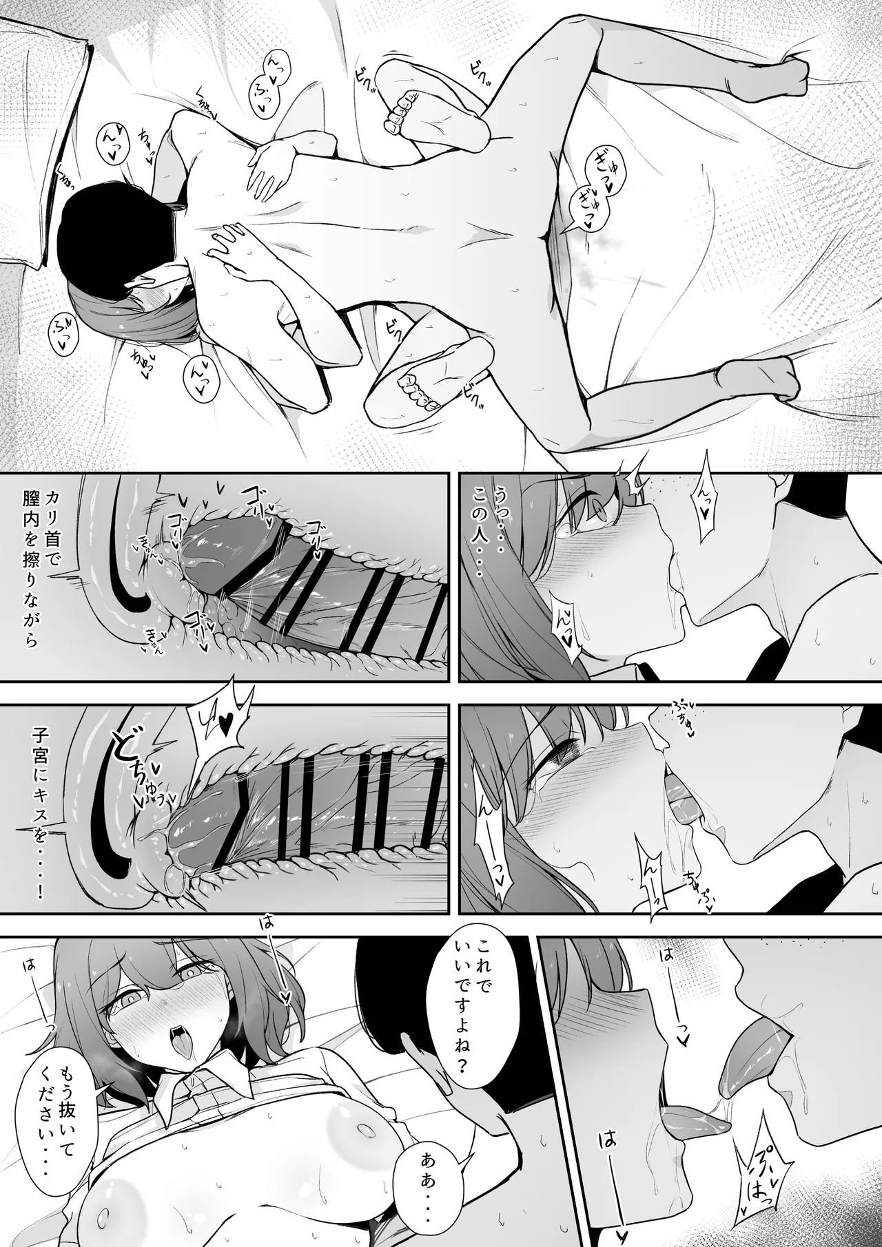 嫌な顔で性処理をしてくれるナースさん① ［後編］ Page.4