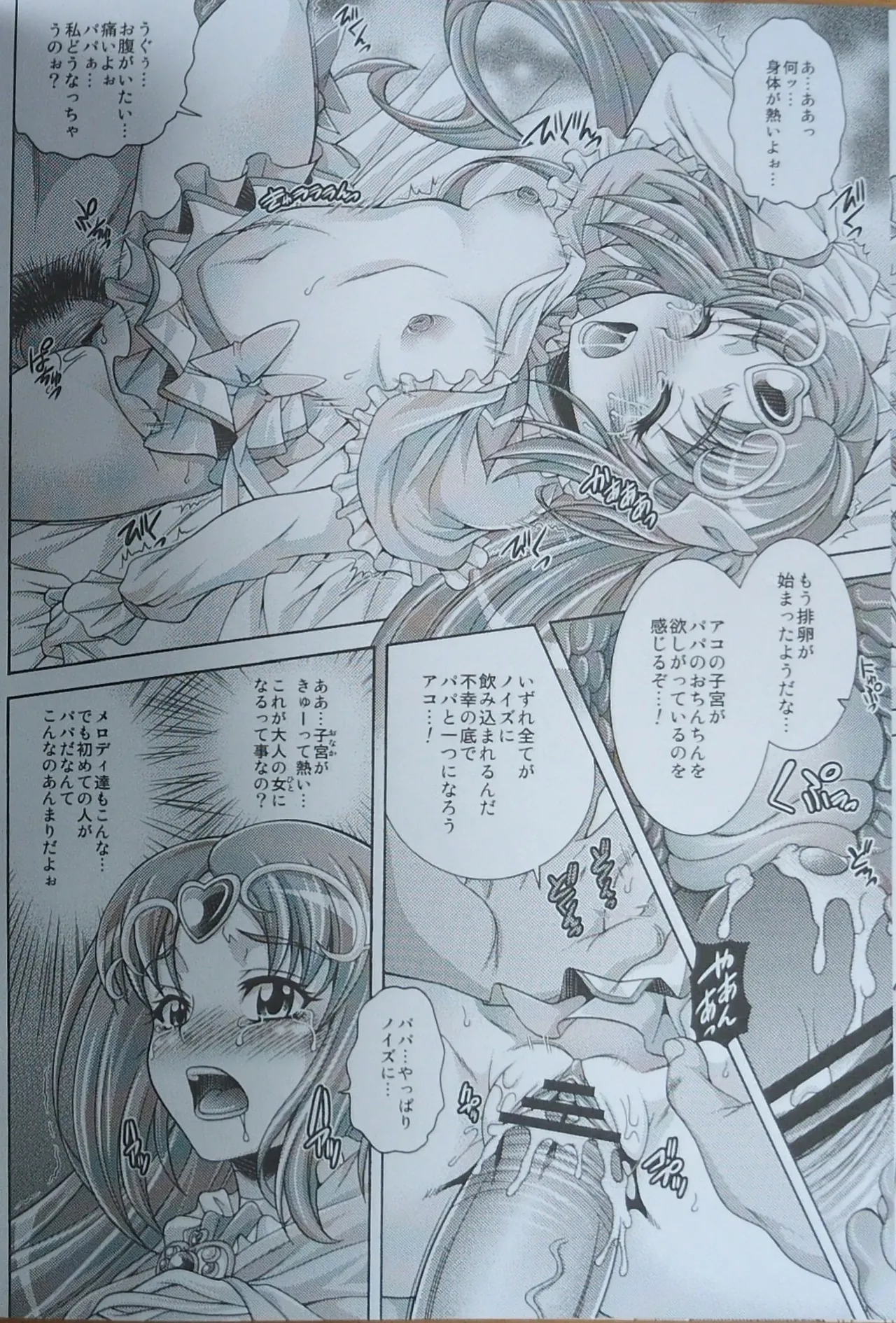 Mu Muse Music Page.13