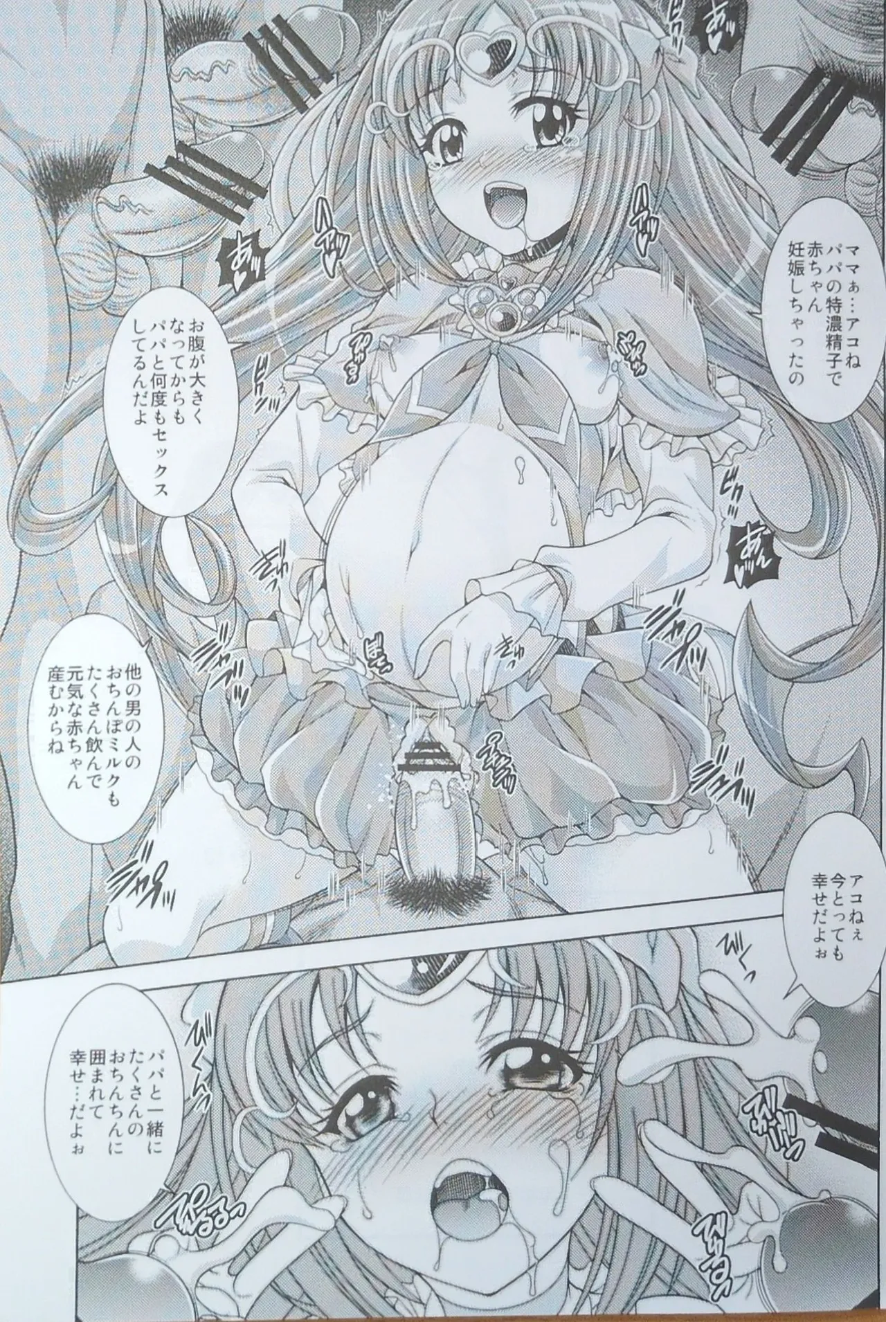 Mu Muse Music Page.20