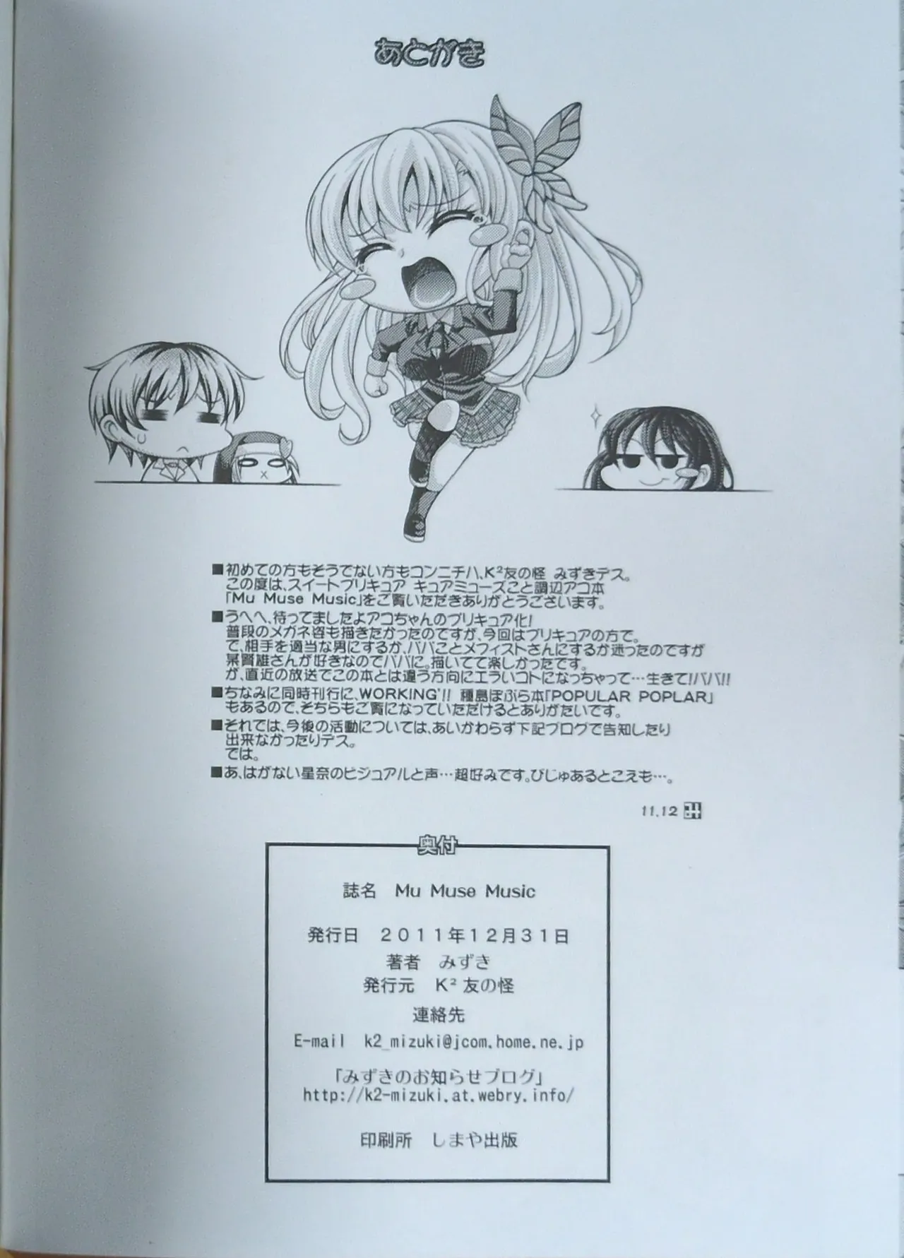 Mu Muse Music Page.21
