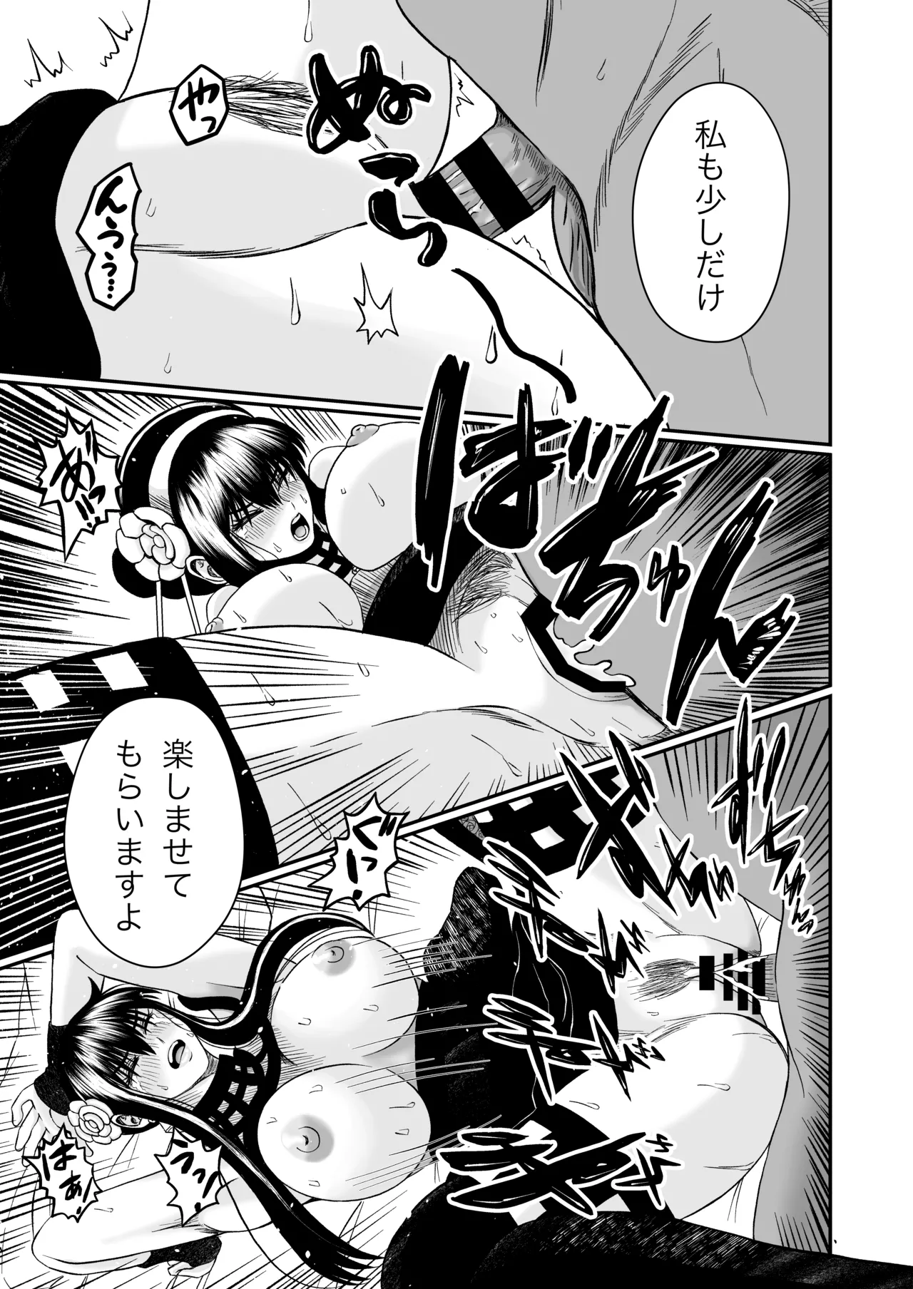 いばら姫のお仕事 Page.19