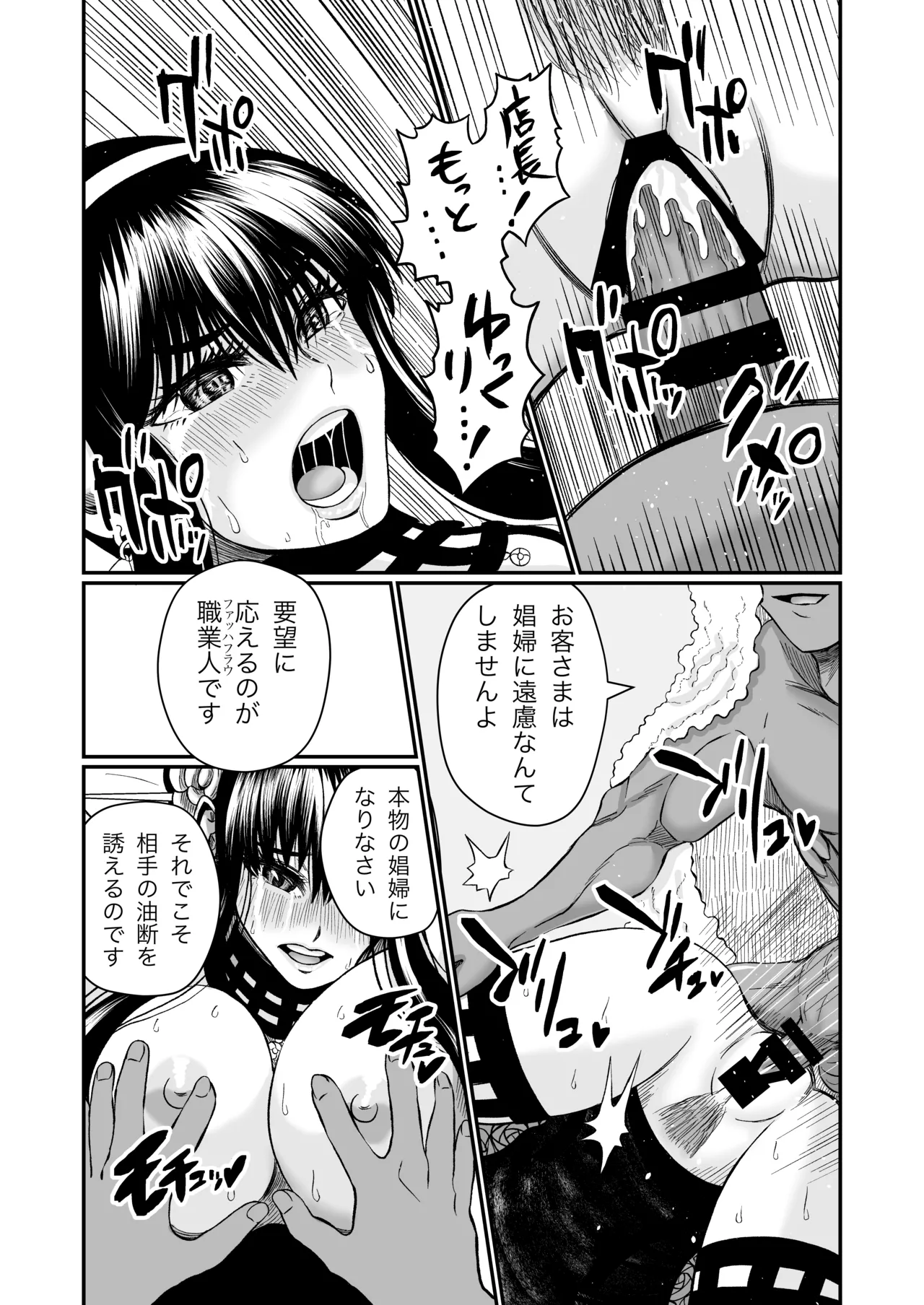 いばら姫のお仕事 Page.20