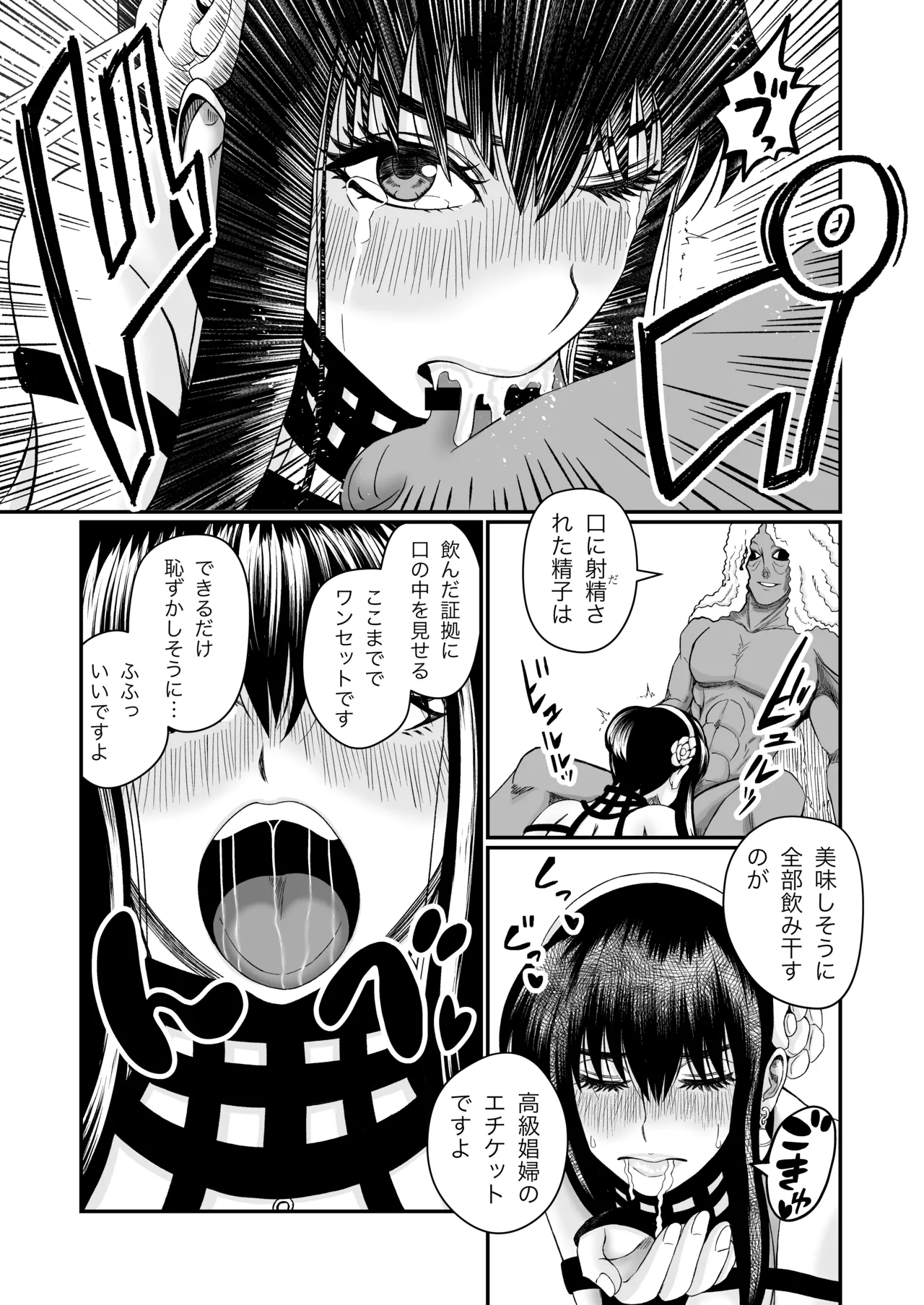 いばら姫のお仕事 Page.25