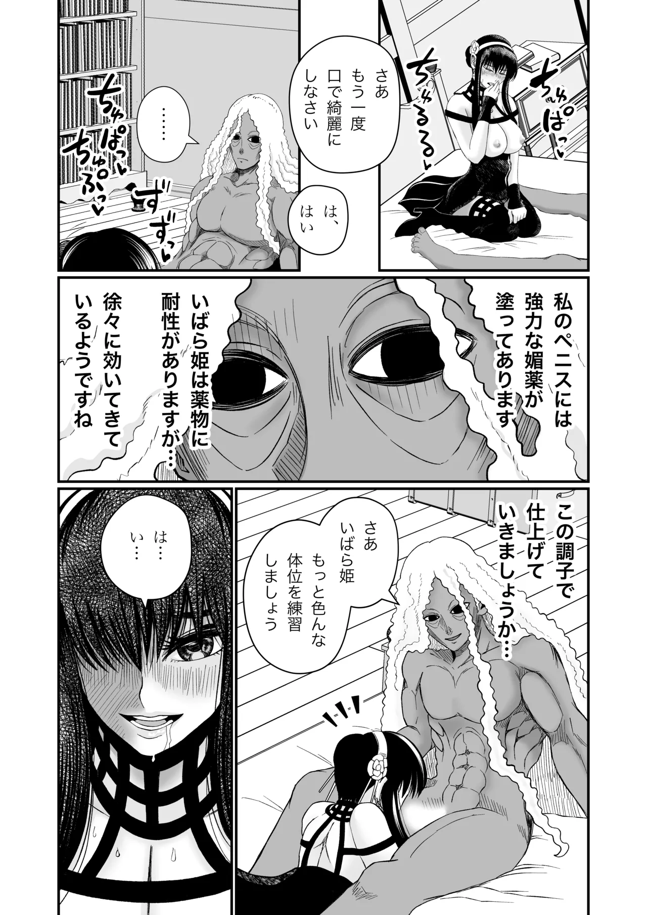 いばら姫のお仕事 Page.26