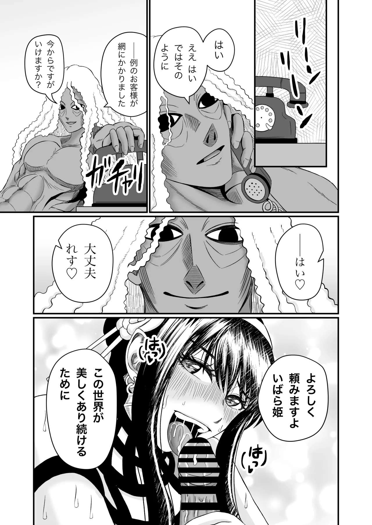 いばら姫のお仕事 Page.33
