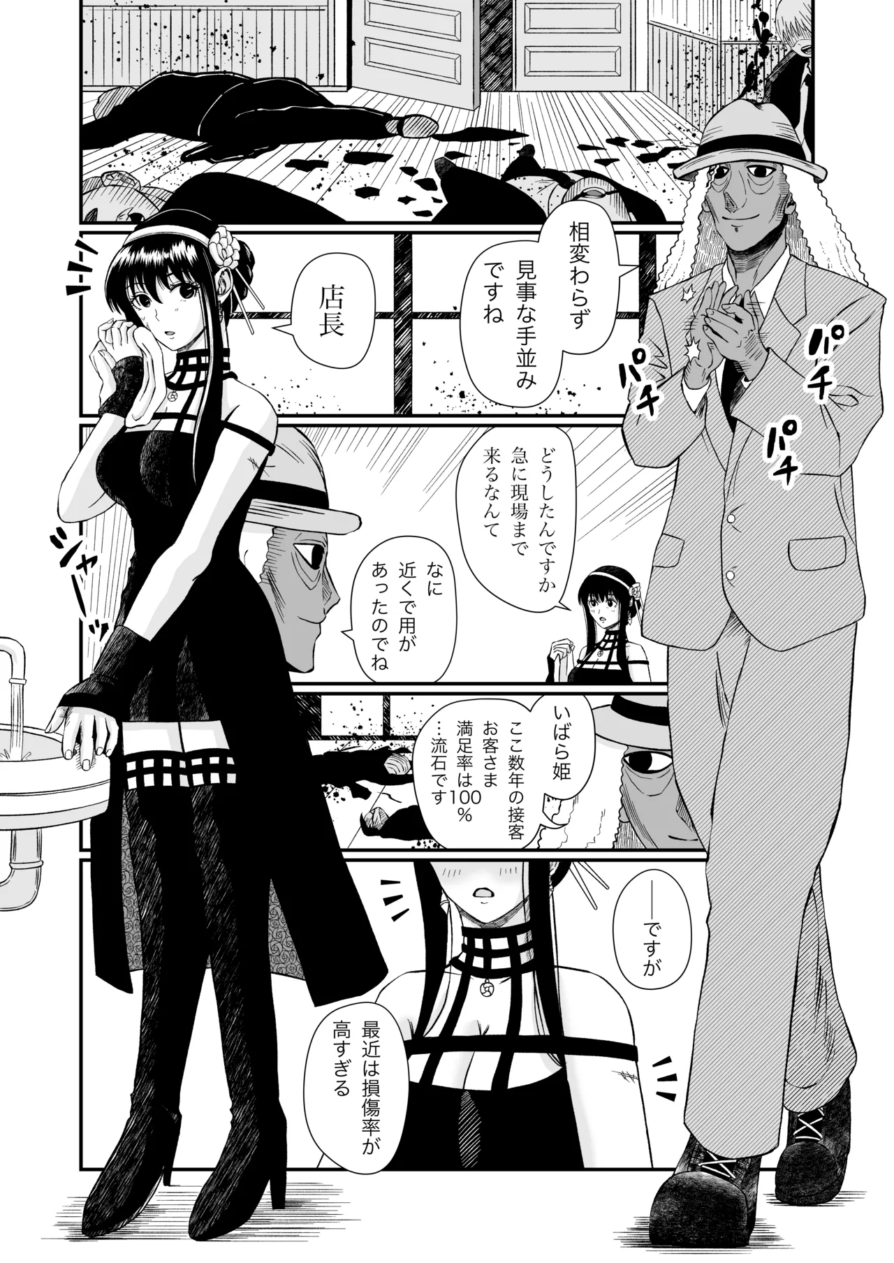 いばら姫のお仕事 Page.4