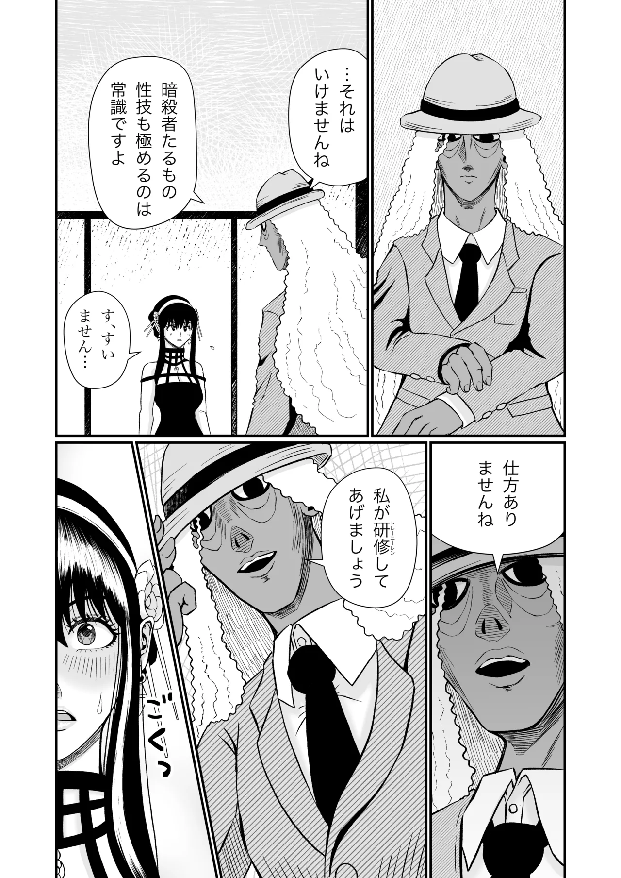いばら姫のお仕事 Page.7