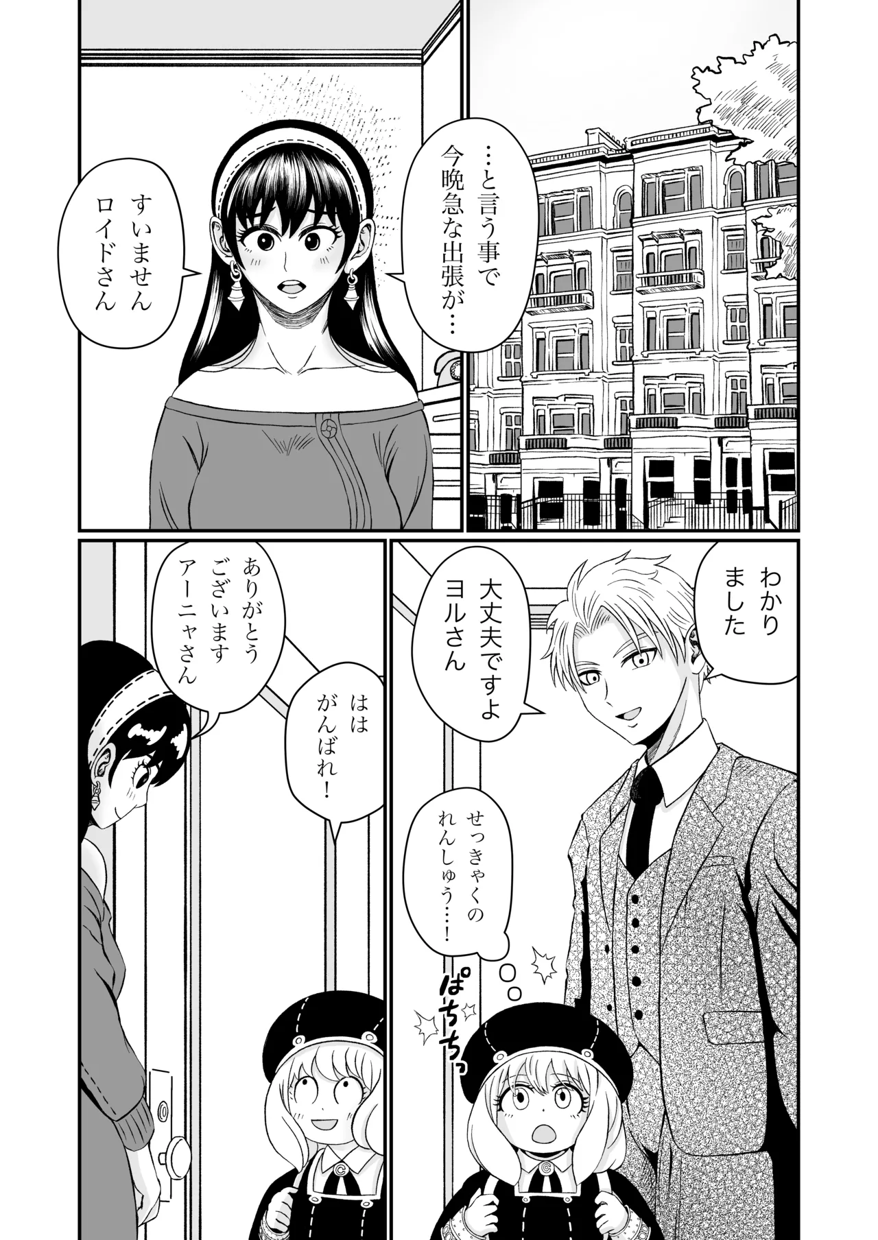 いばら姫のお仕事 Page.8