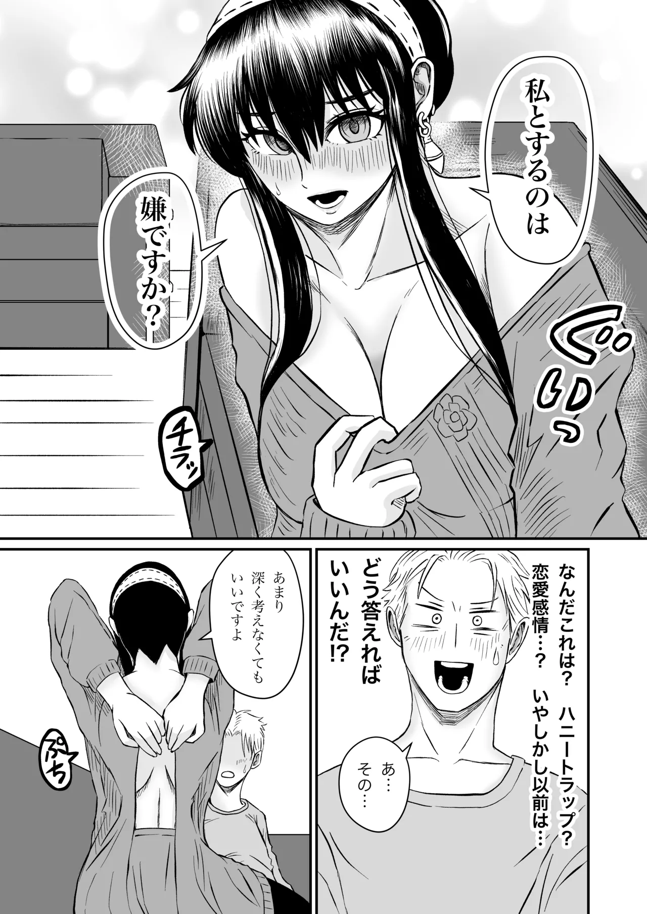夜の営み♡ Page.11