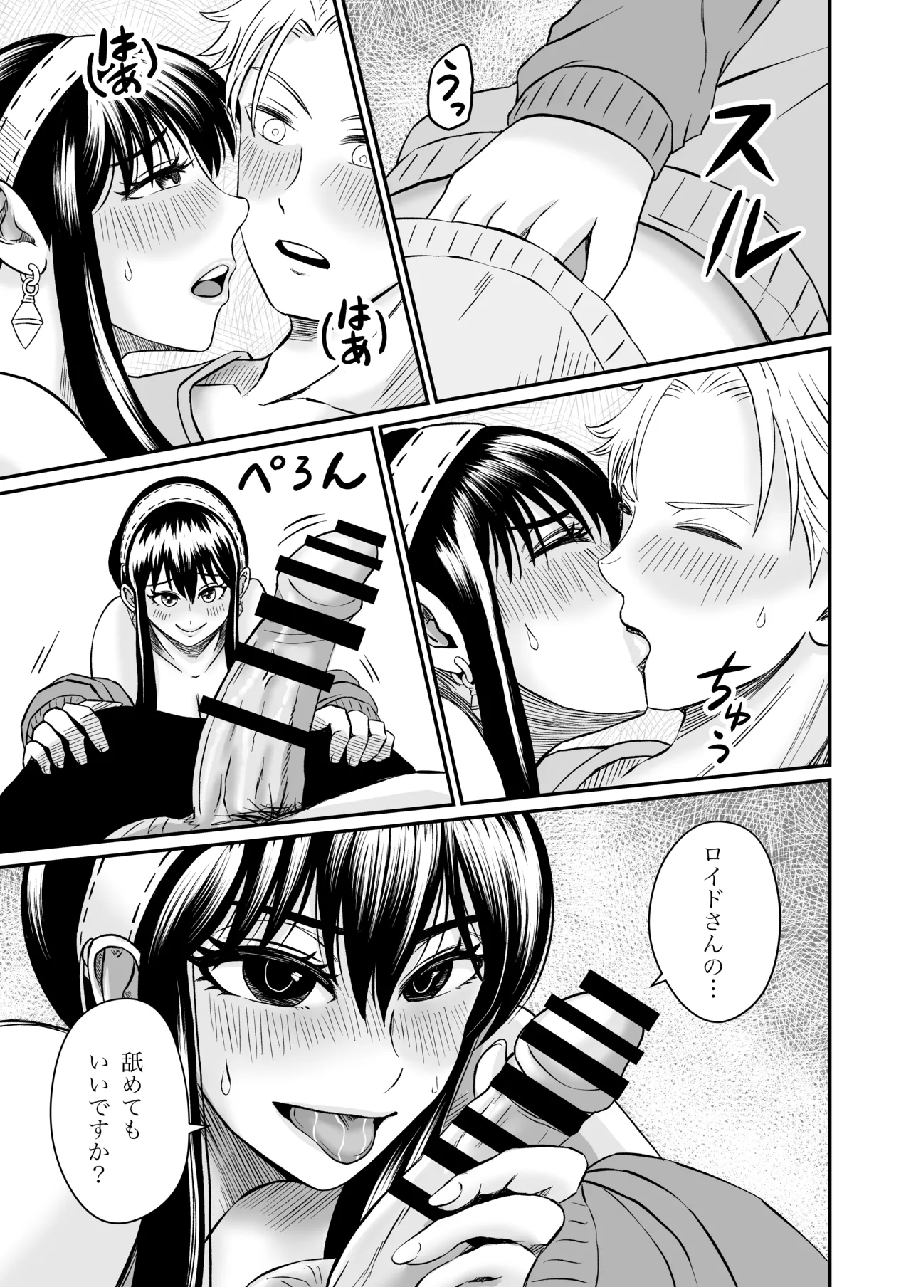 夜の営み♡ Page.13