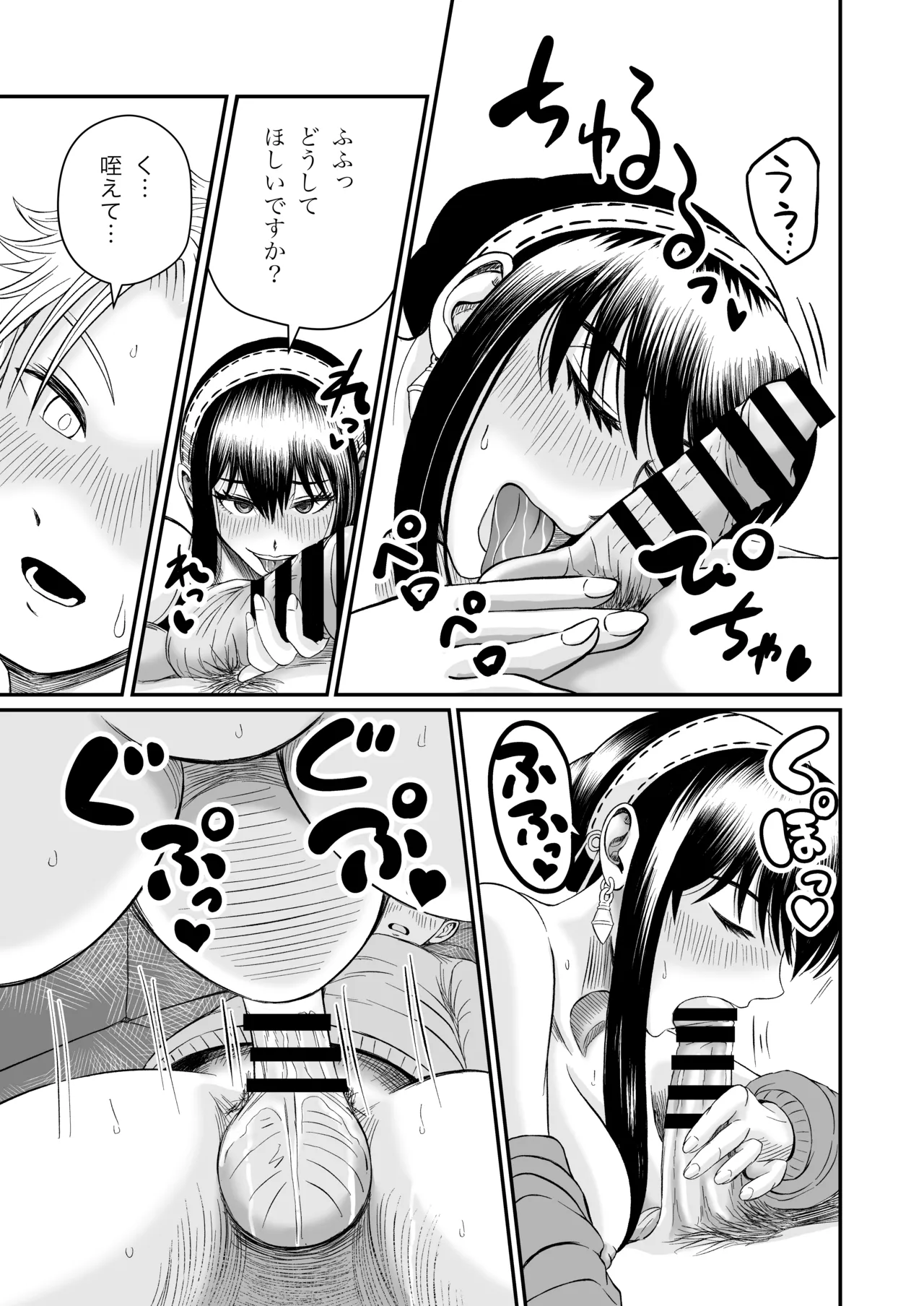 夜の営み♡ Page.15