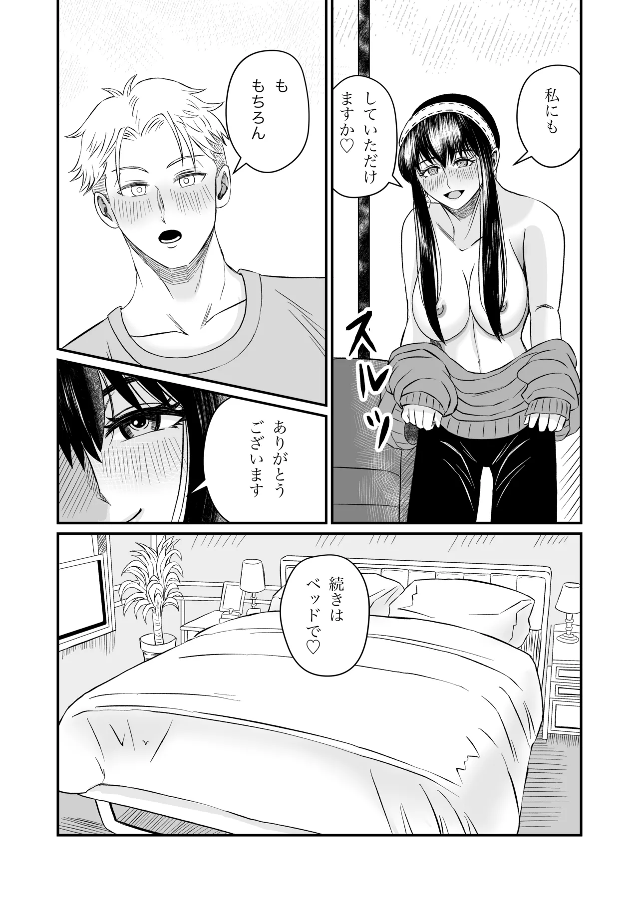 夜の営み♡ Page.18