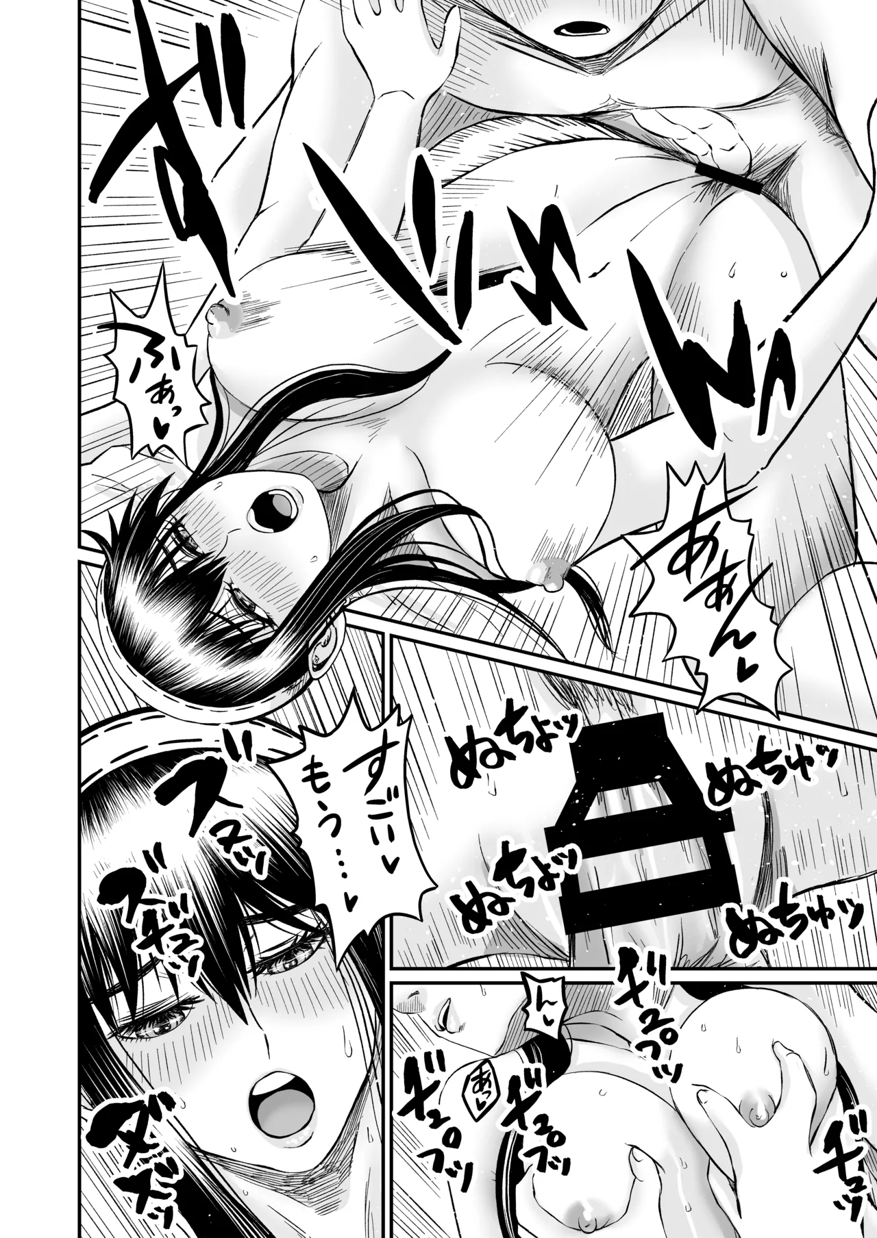 夜の営み♡ Page.22