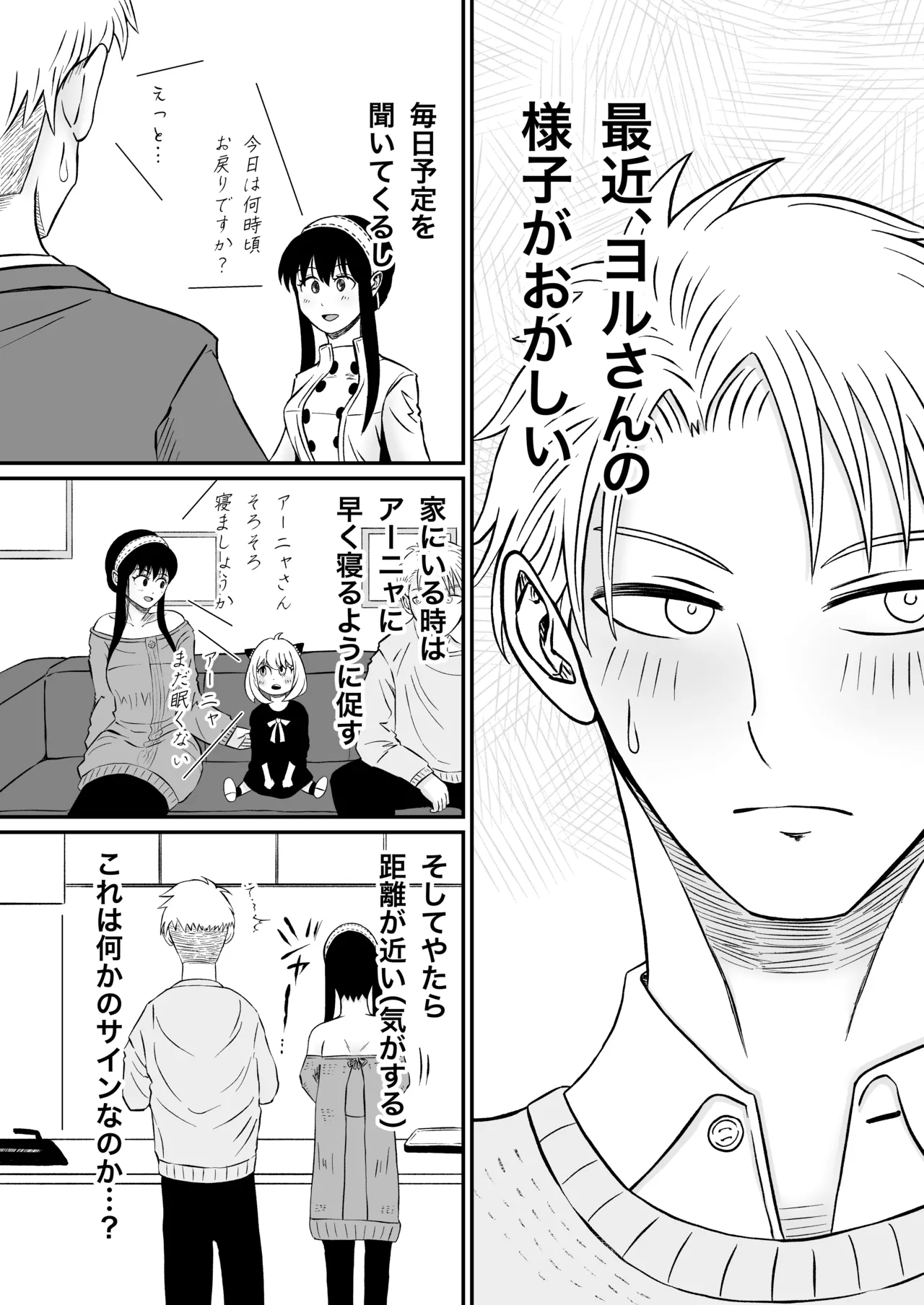 夜の営み♡ Page.3