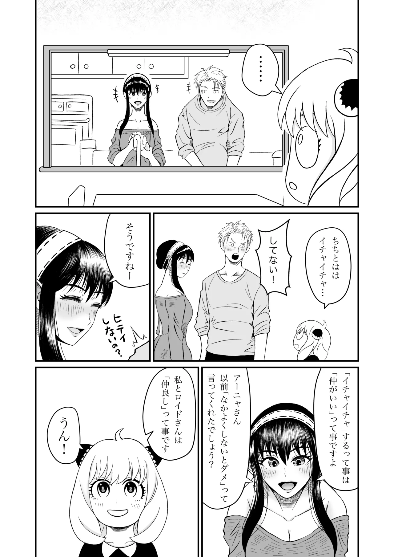 夜の営み♡ Page.32