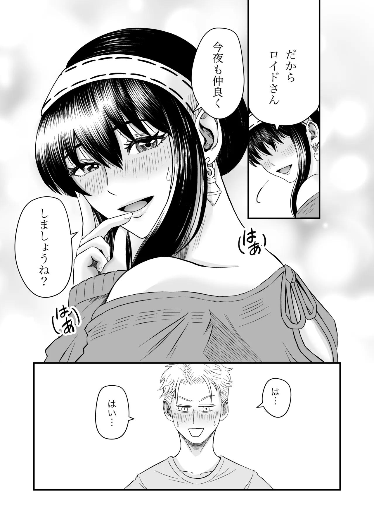 夜の営み♡ Page.33