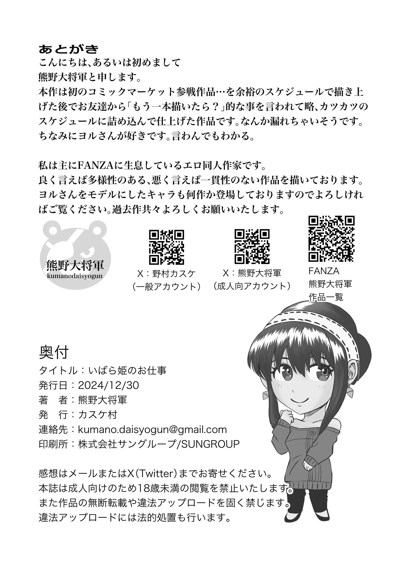 夜の営み♡ Page.34