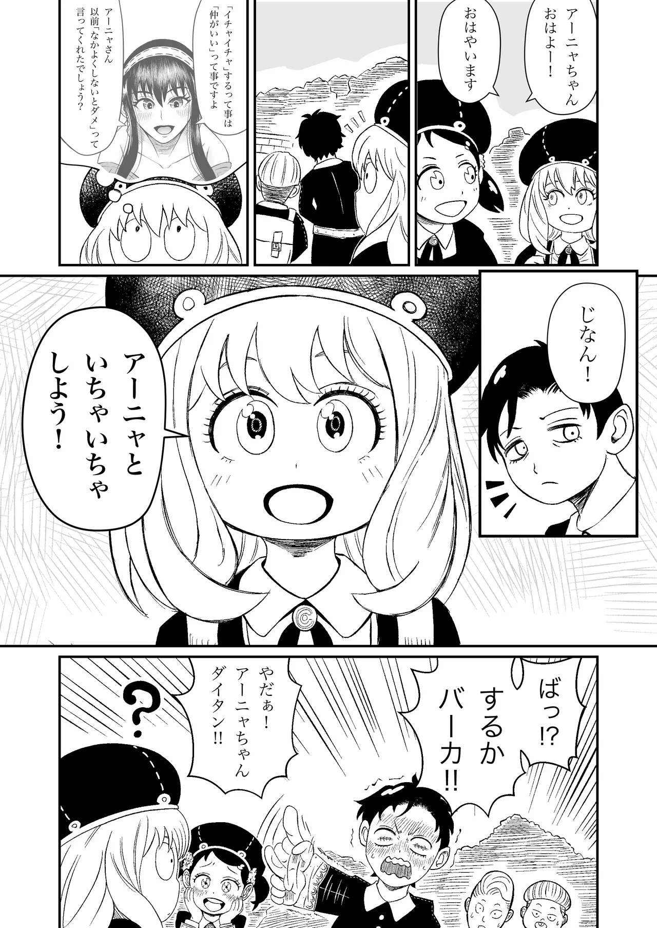 夜の営み♡ Page.35