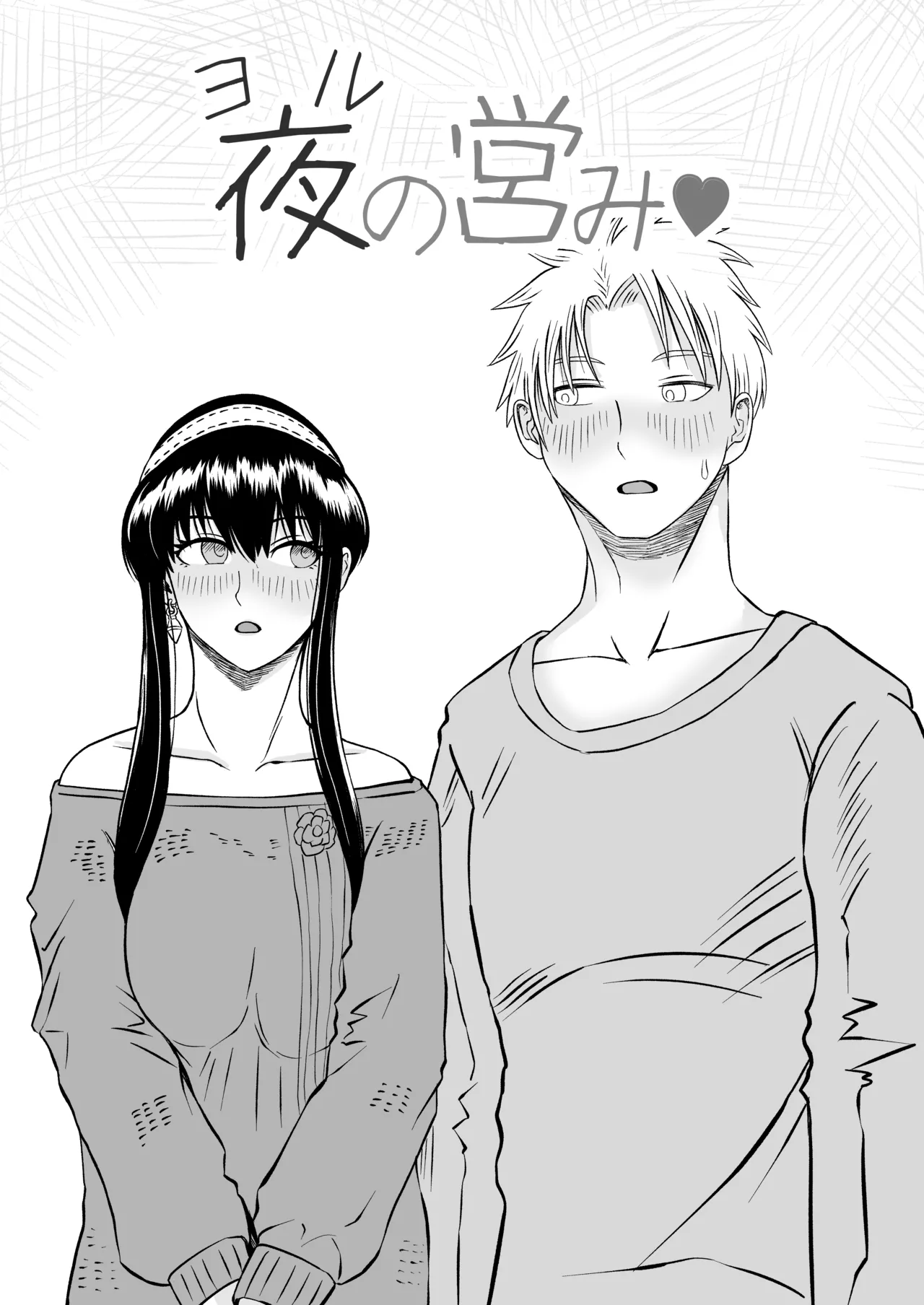 夜の営み♡ Page.5