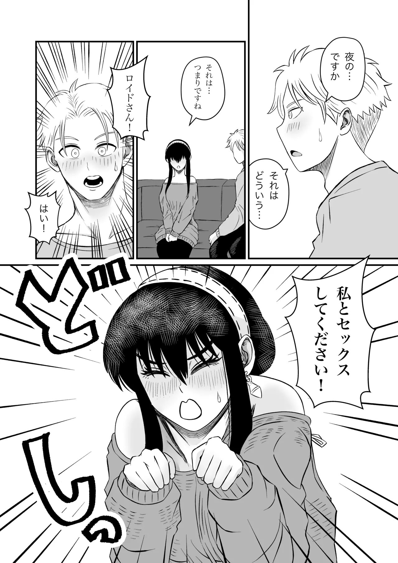 夜の営み♡ Page.8