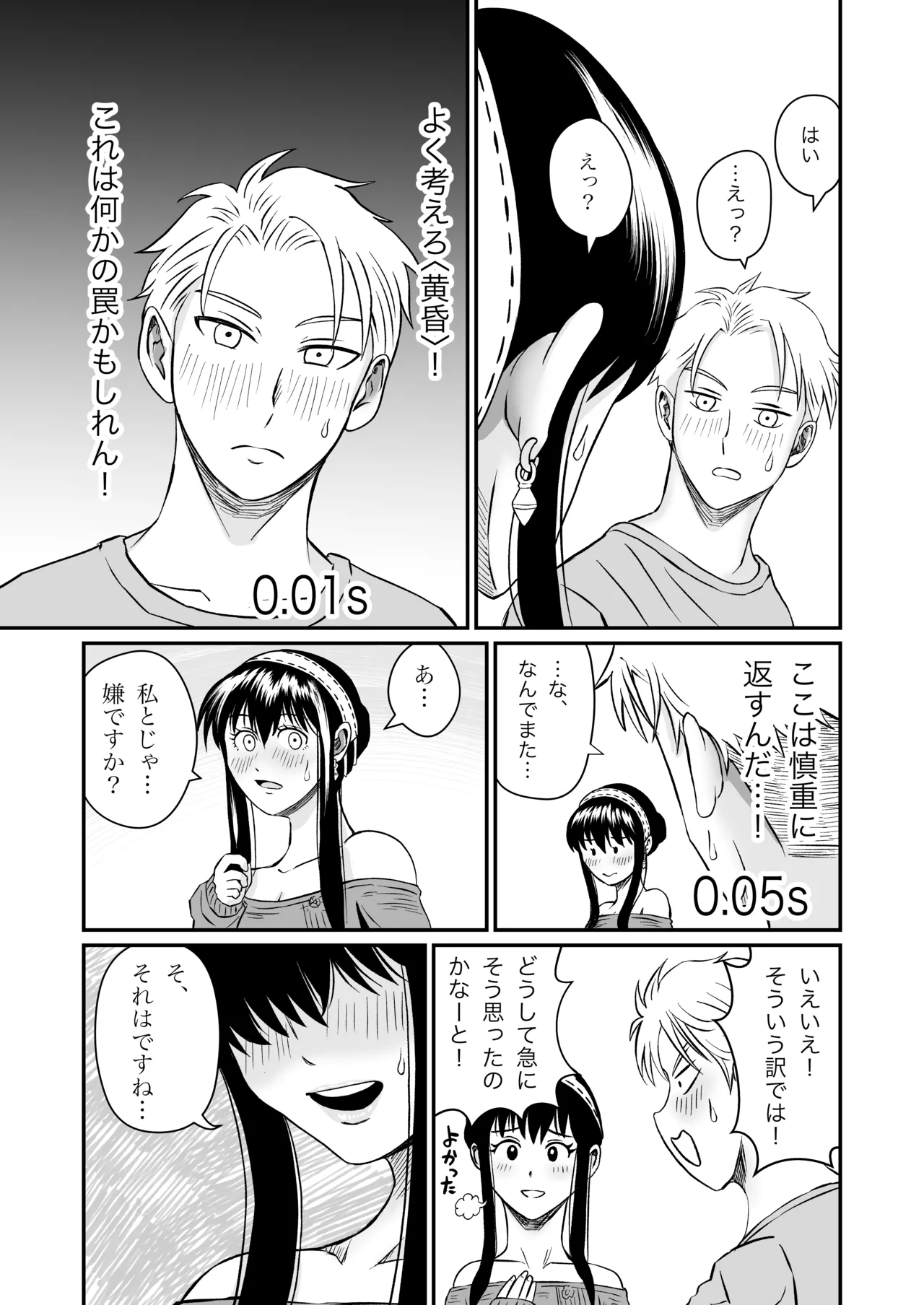 夜の営み♡ Page.9