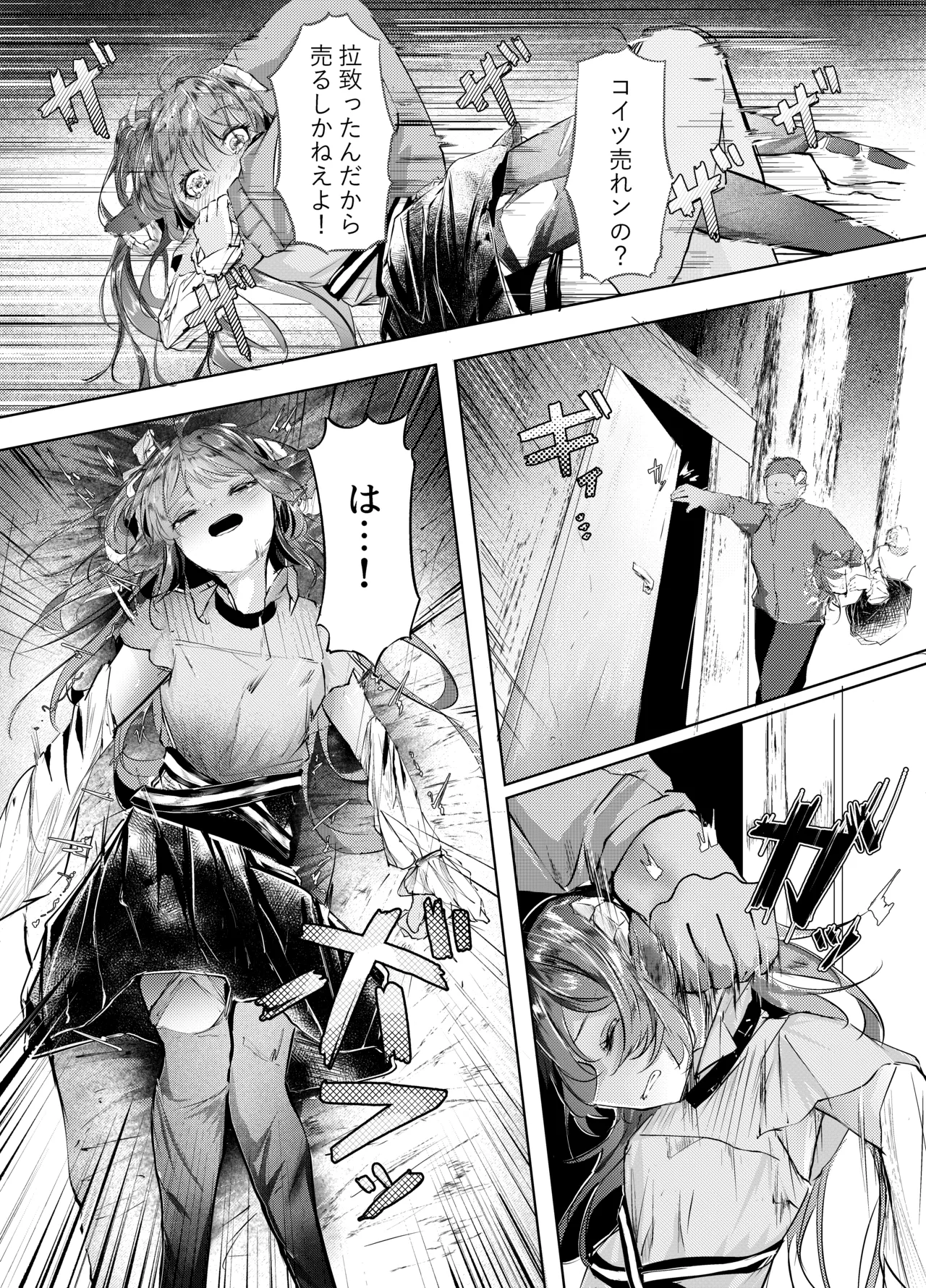 欠陥体スレイブ Page.5