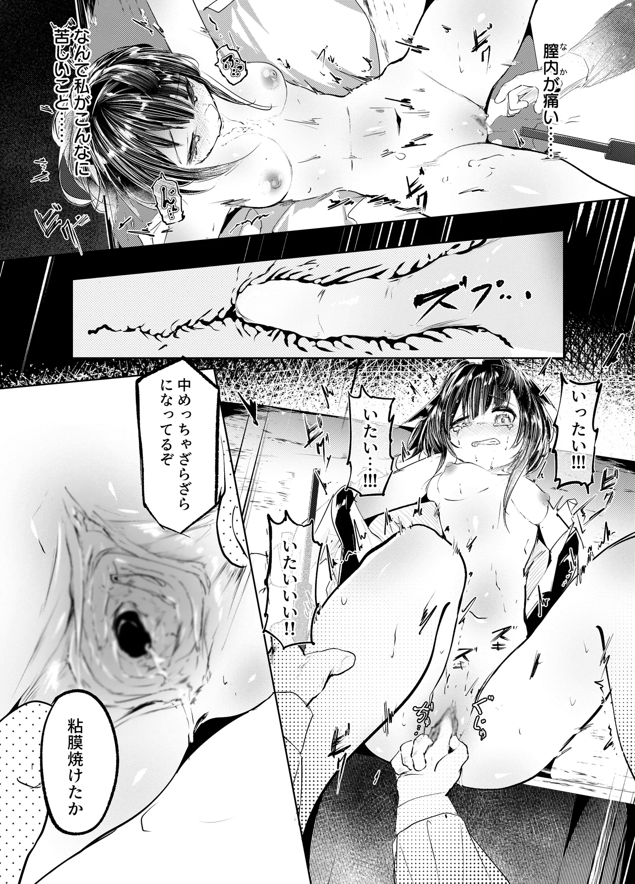 適材不適所 Page.18