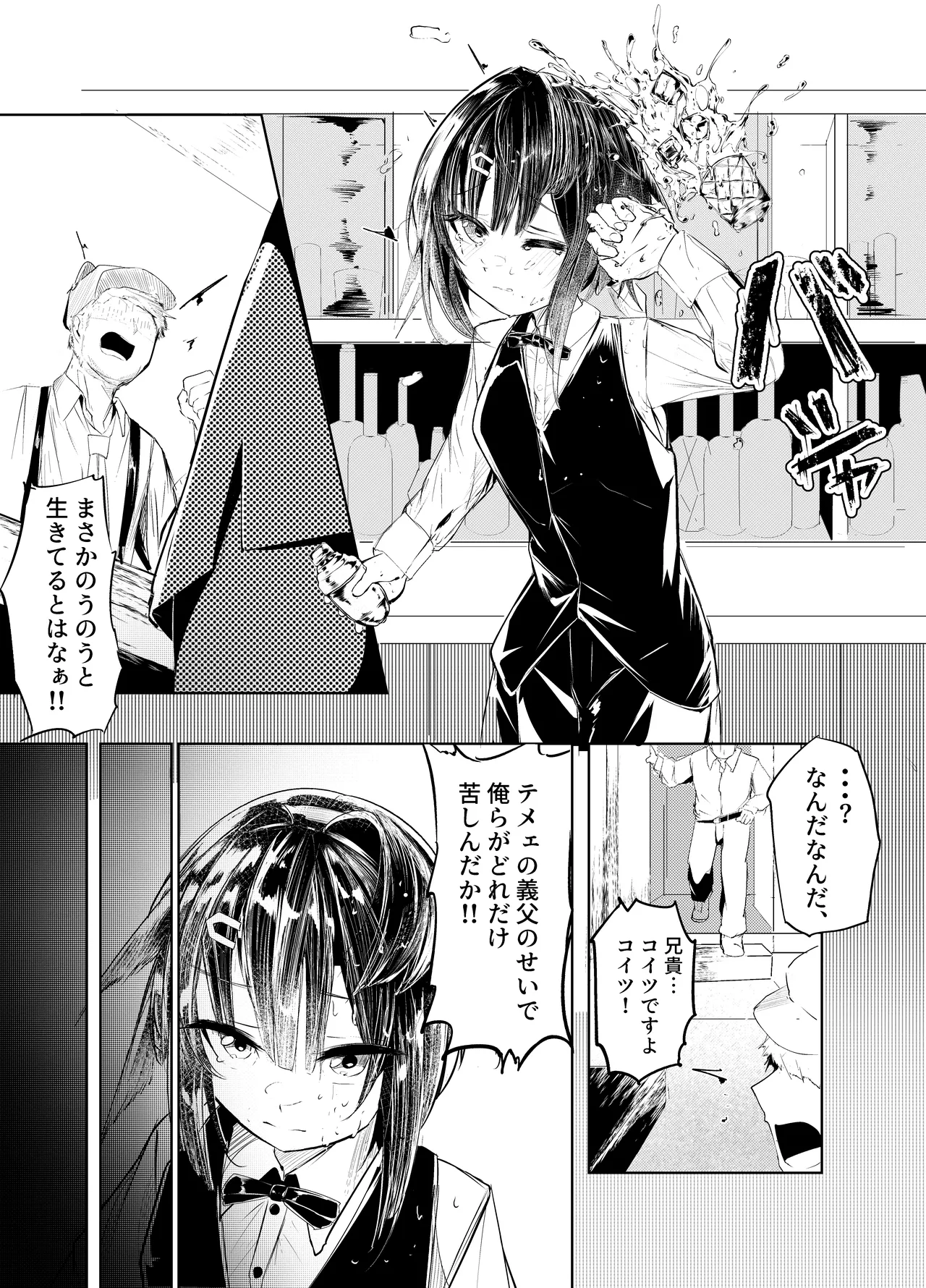 適材不適所 Page.2