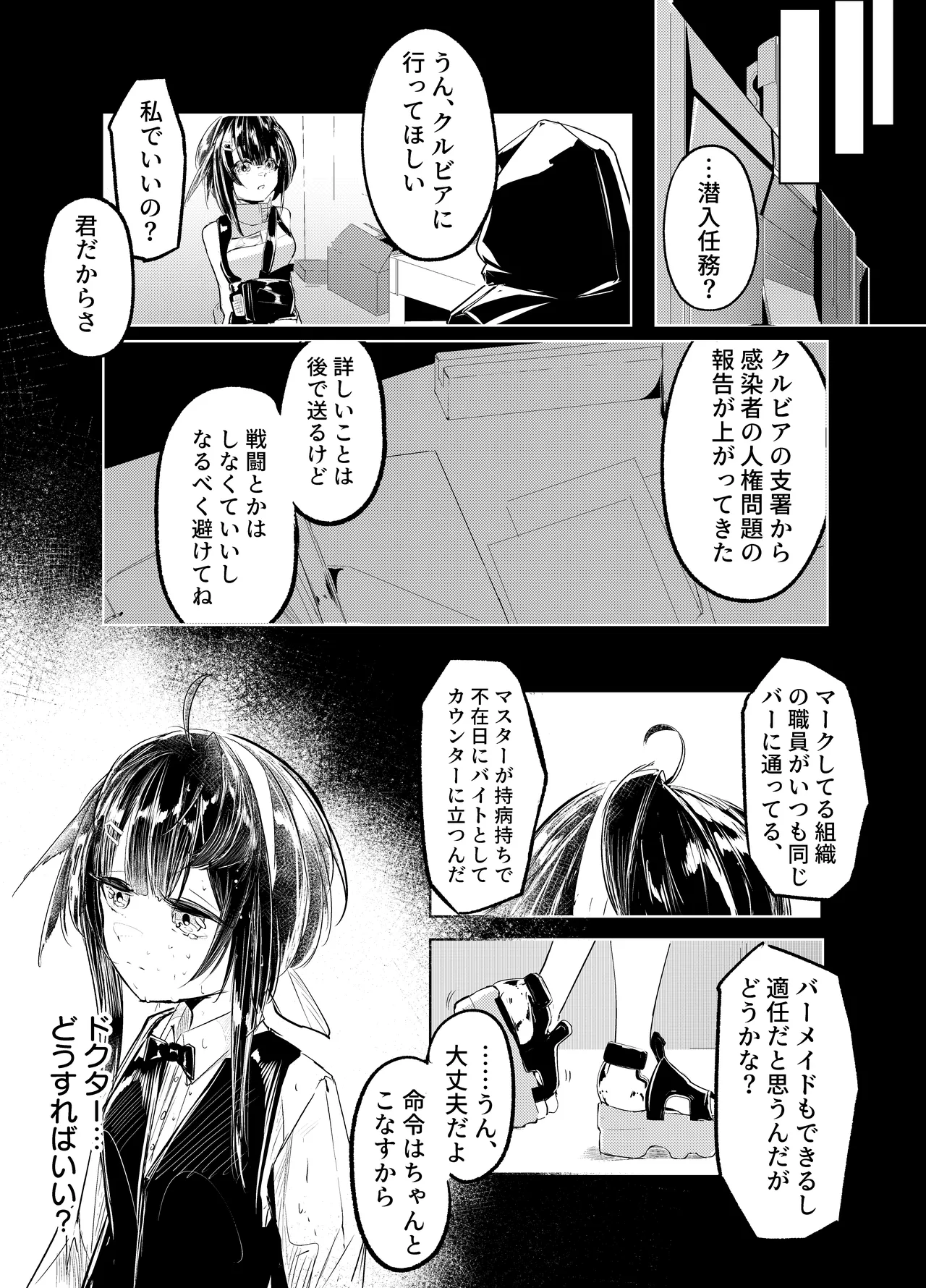 適材不適所 Page.3