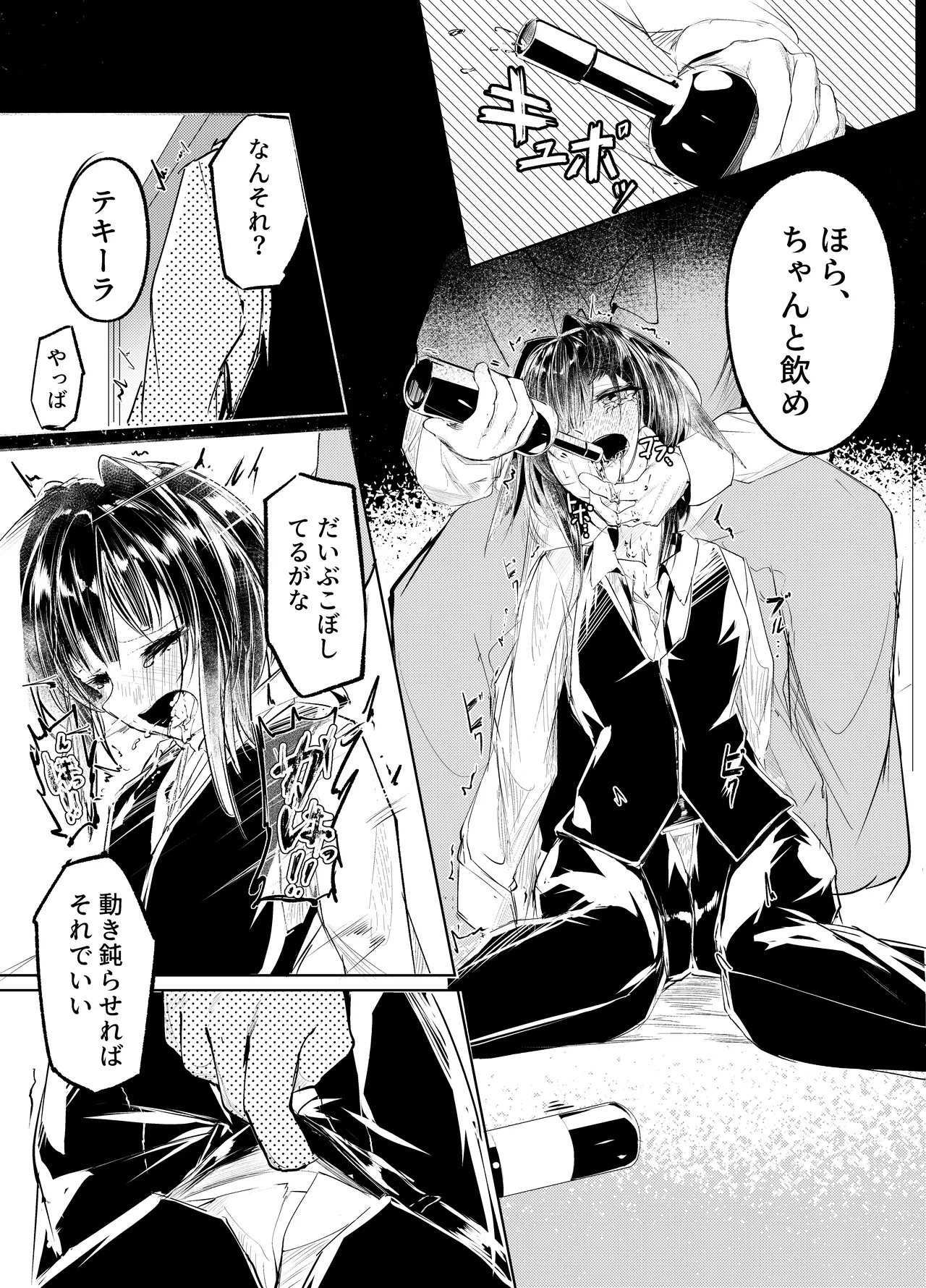 適材不適所 Page.7