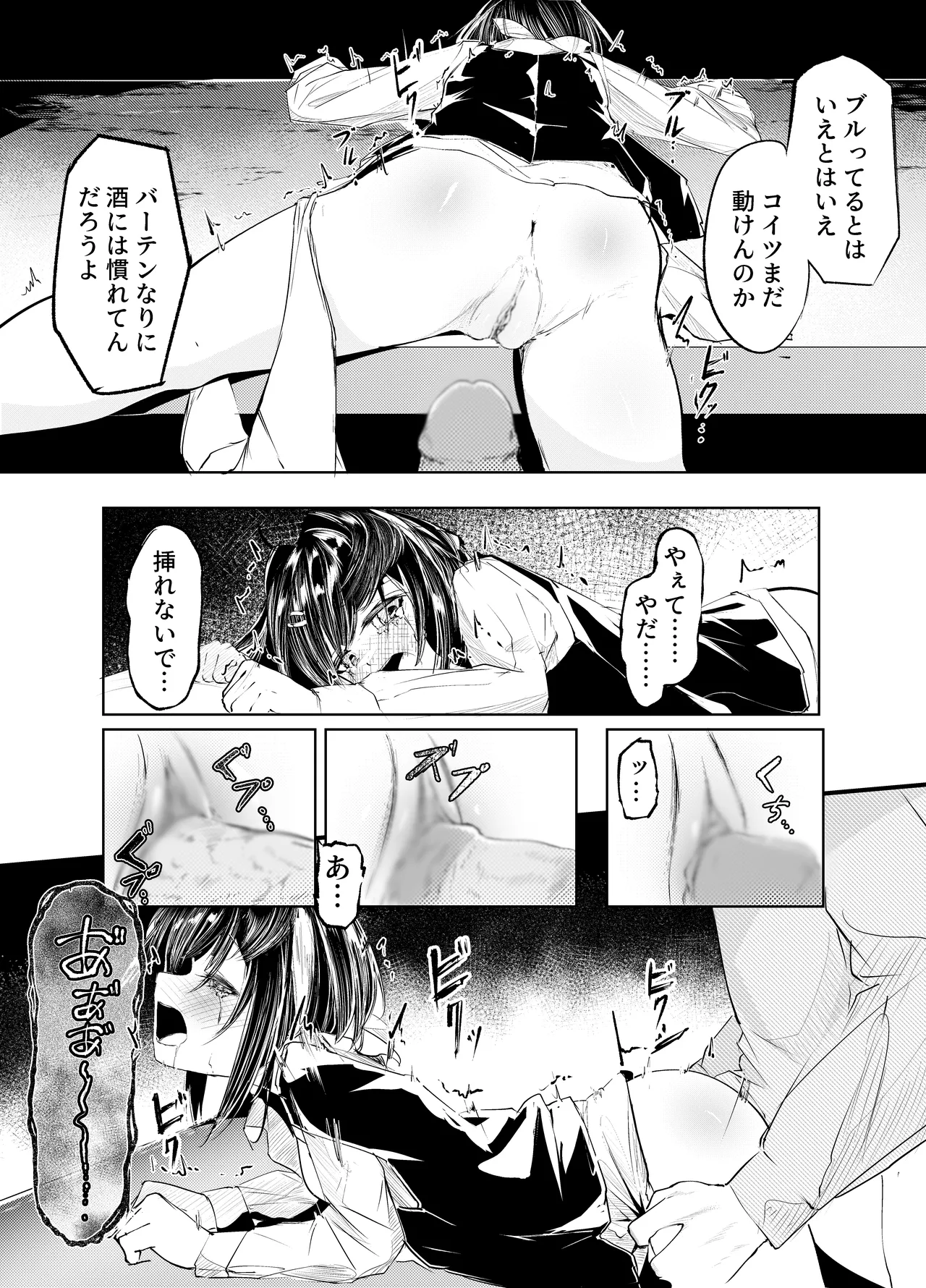 適材不適所 Page.9