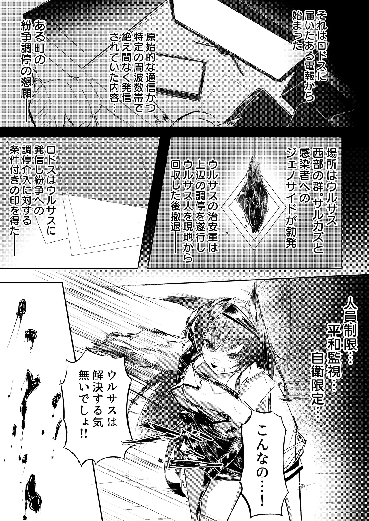 強制人道介入 Page.3