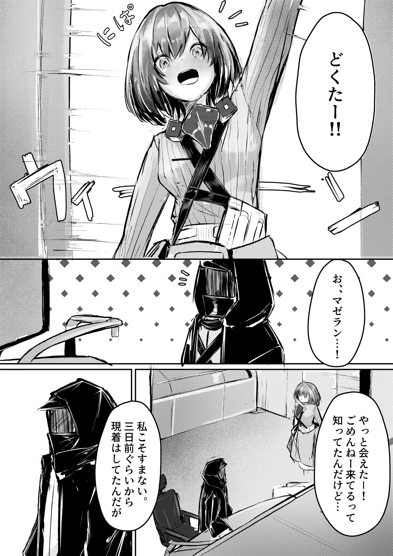 産卵種族の社会処理 Page.2