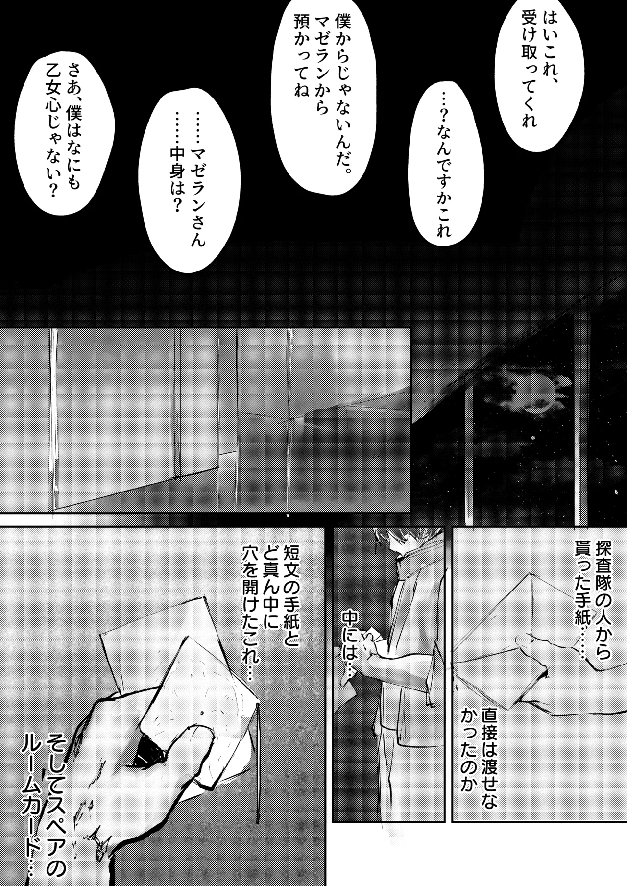 産卵種族の社会処理 Page.6