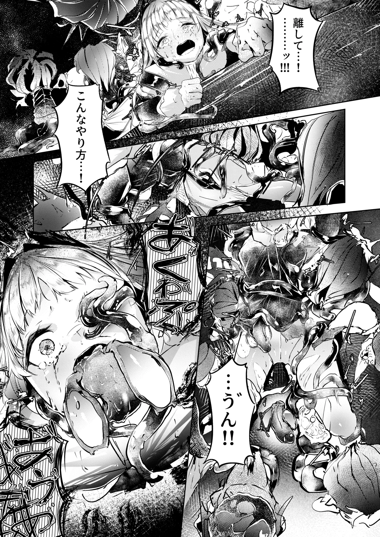 苦痛なき繁殖のために Page.12