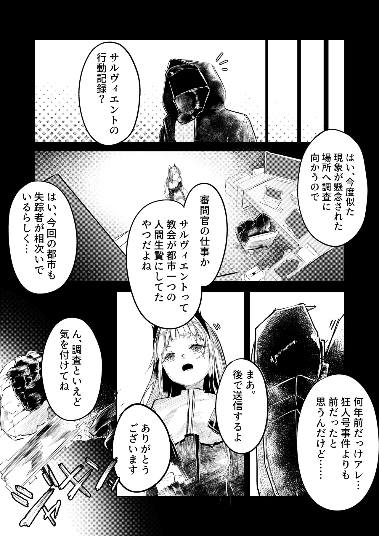 苦痛なき繁殖のために Page.3