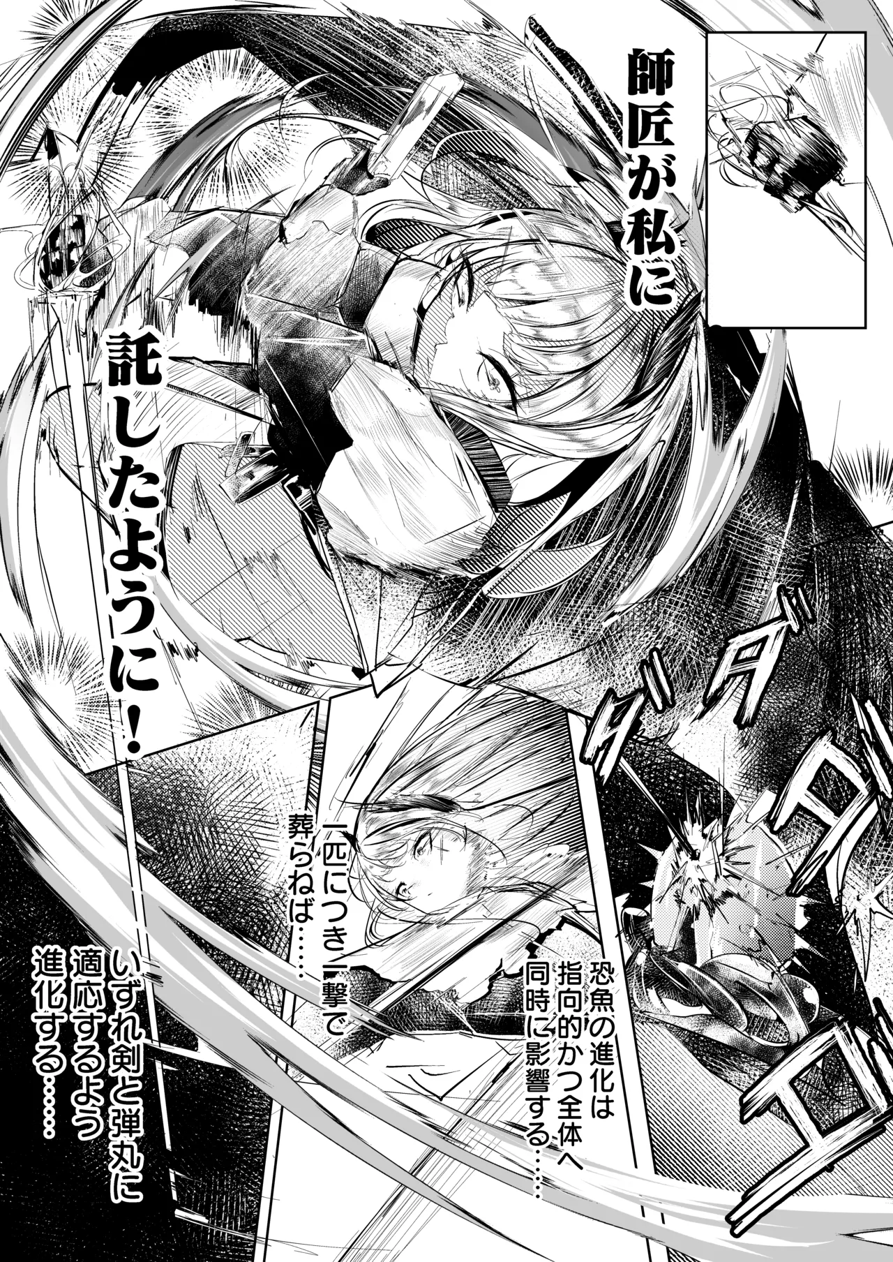 苦痛なき繁殖のために Page.5