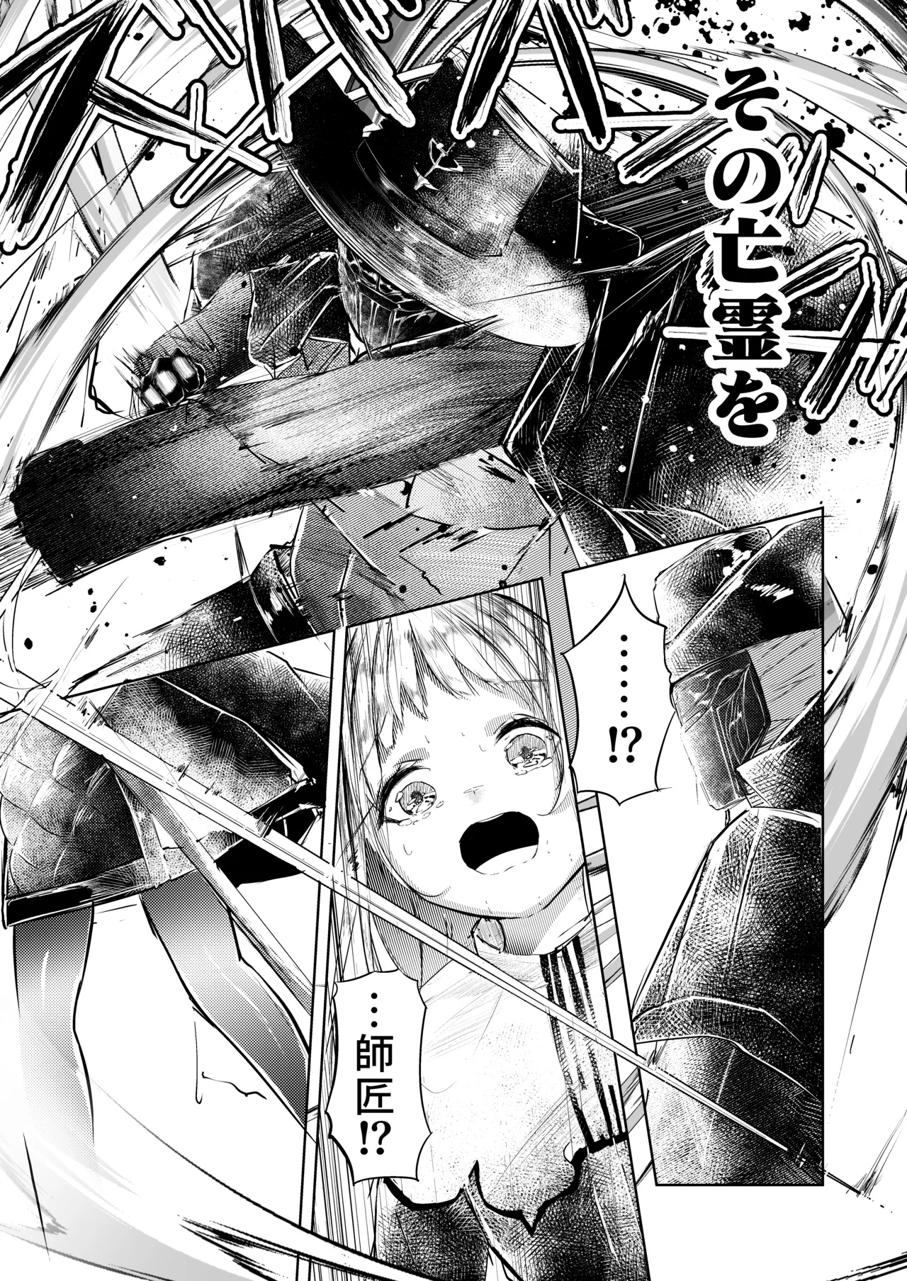 苦痛なき繁殖のために Page.8