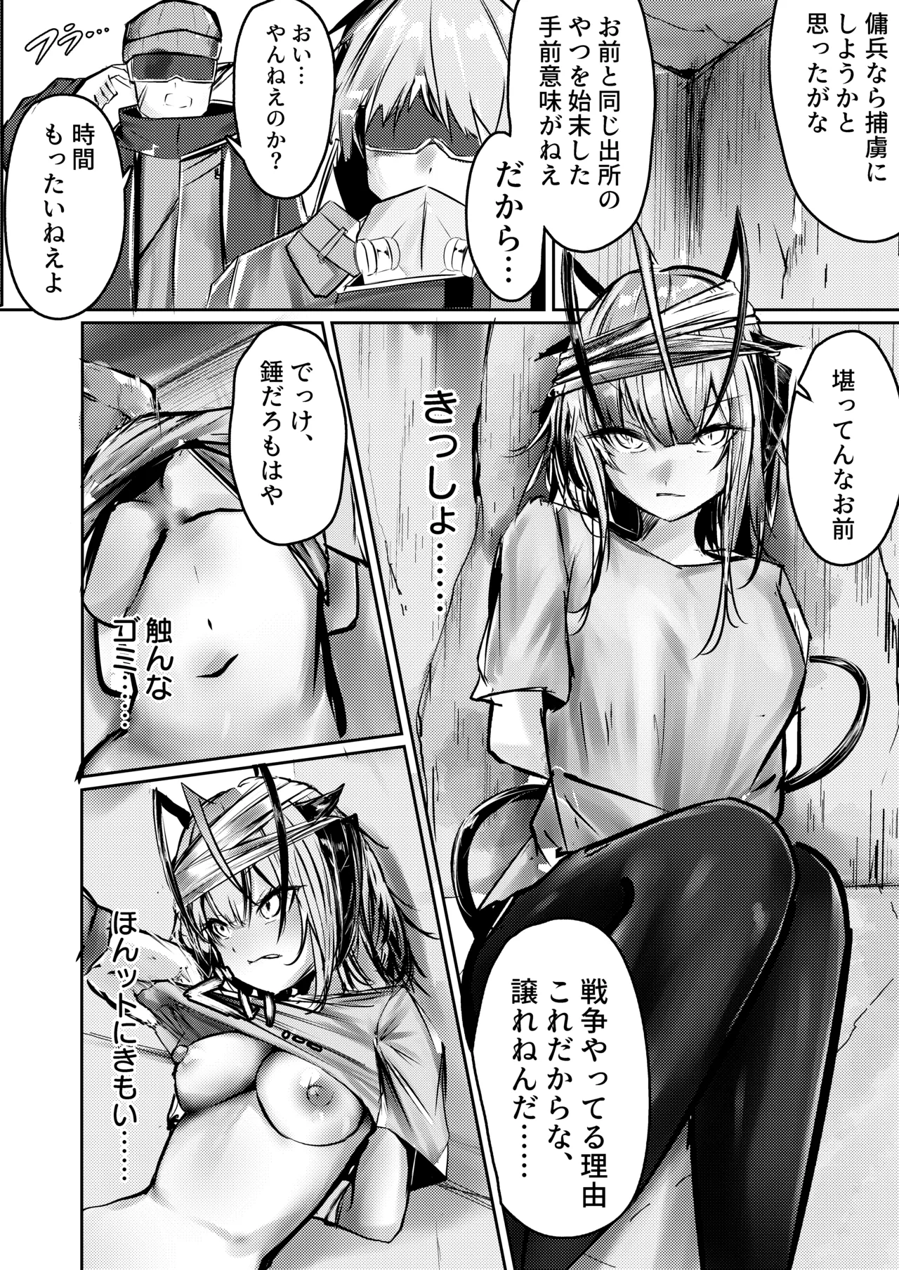 傭兵の人権感 Page.12