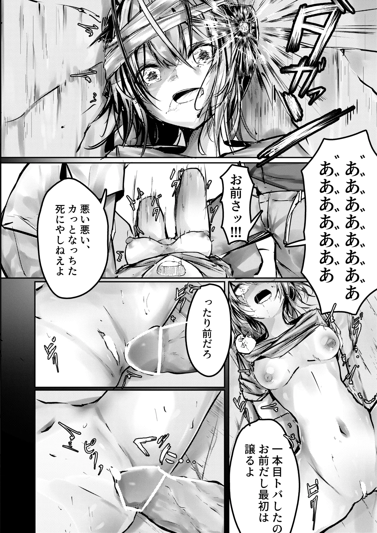 傭兵の人権感 Page.14