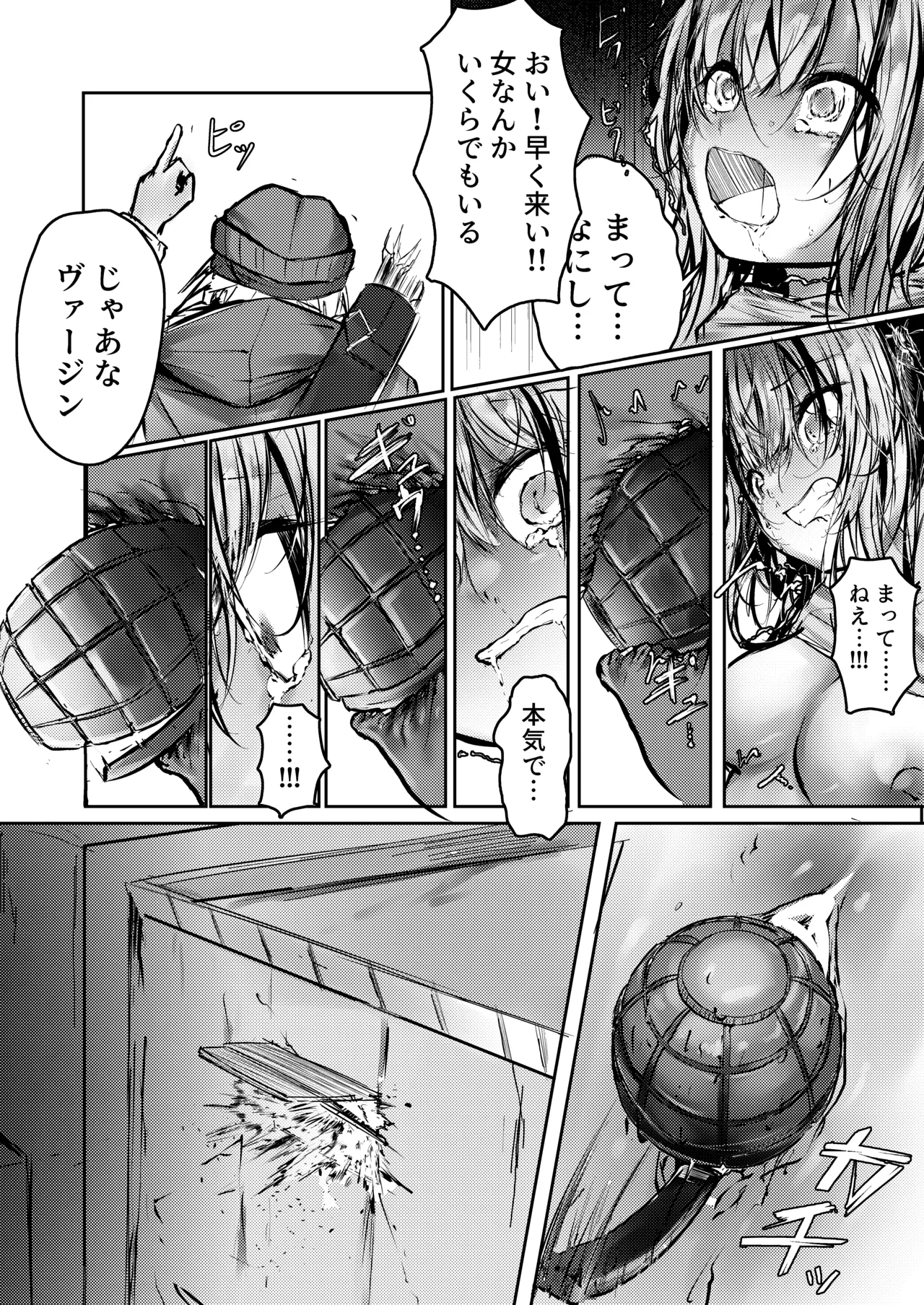 傭兵の人権感 Page.21