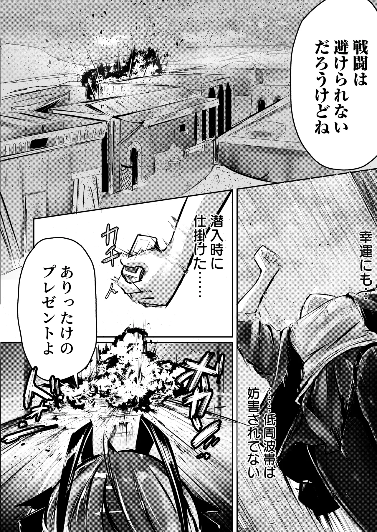 傭兵の人権感 Page.4