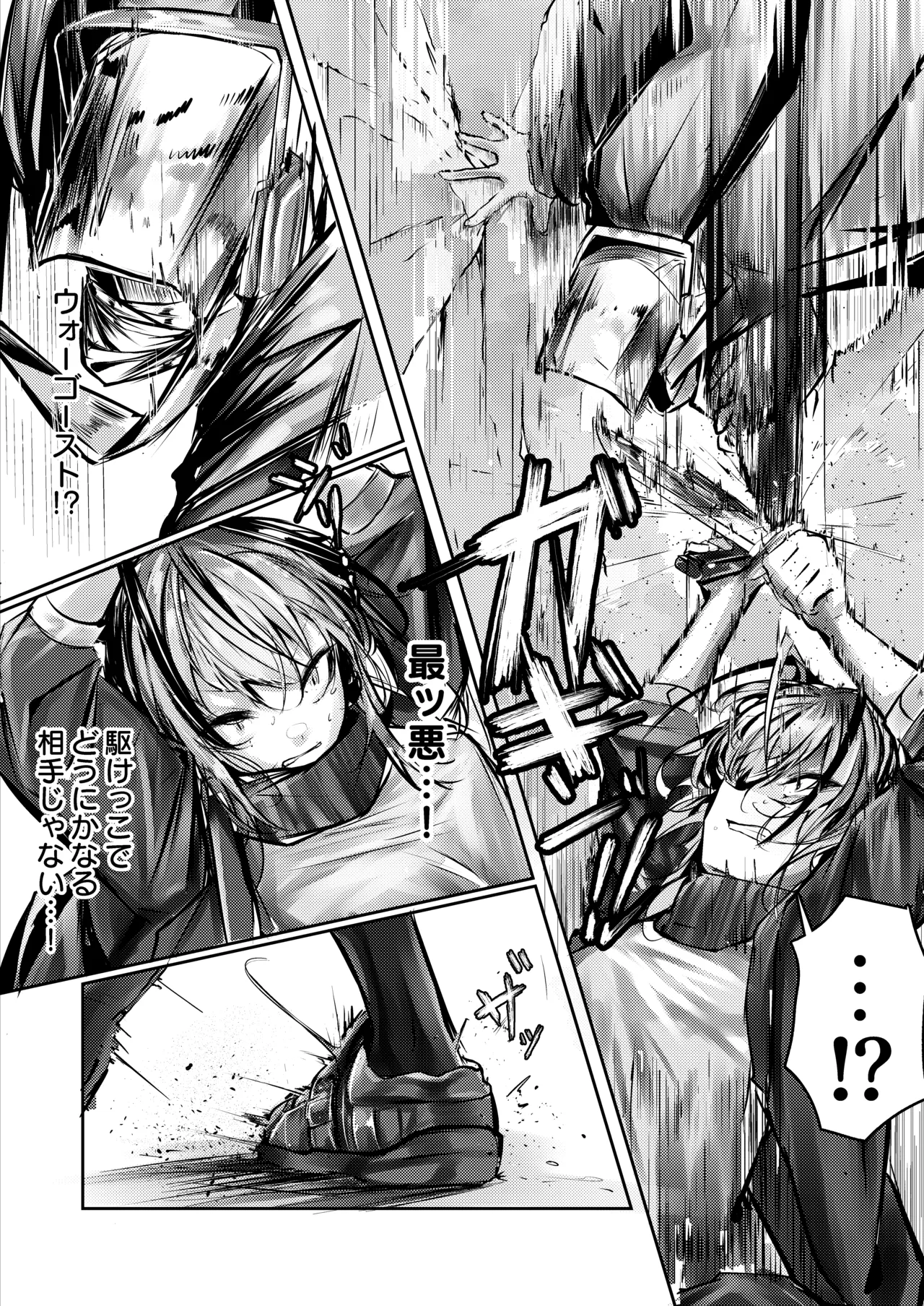 傭兵の人権感 Page.6