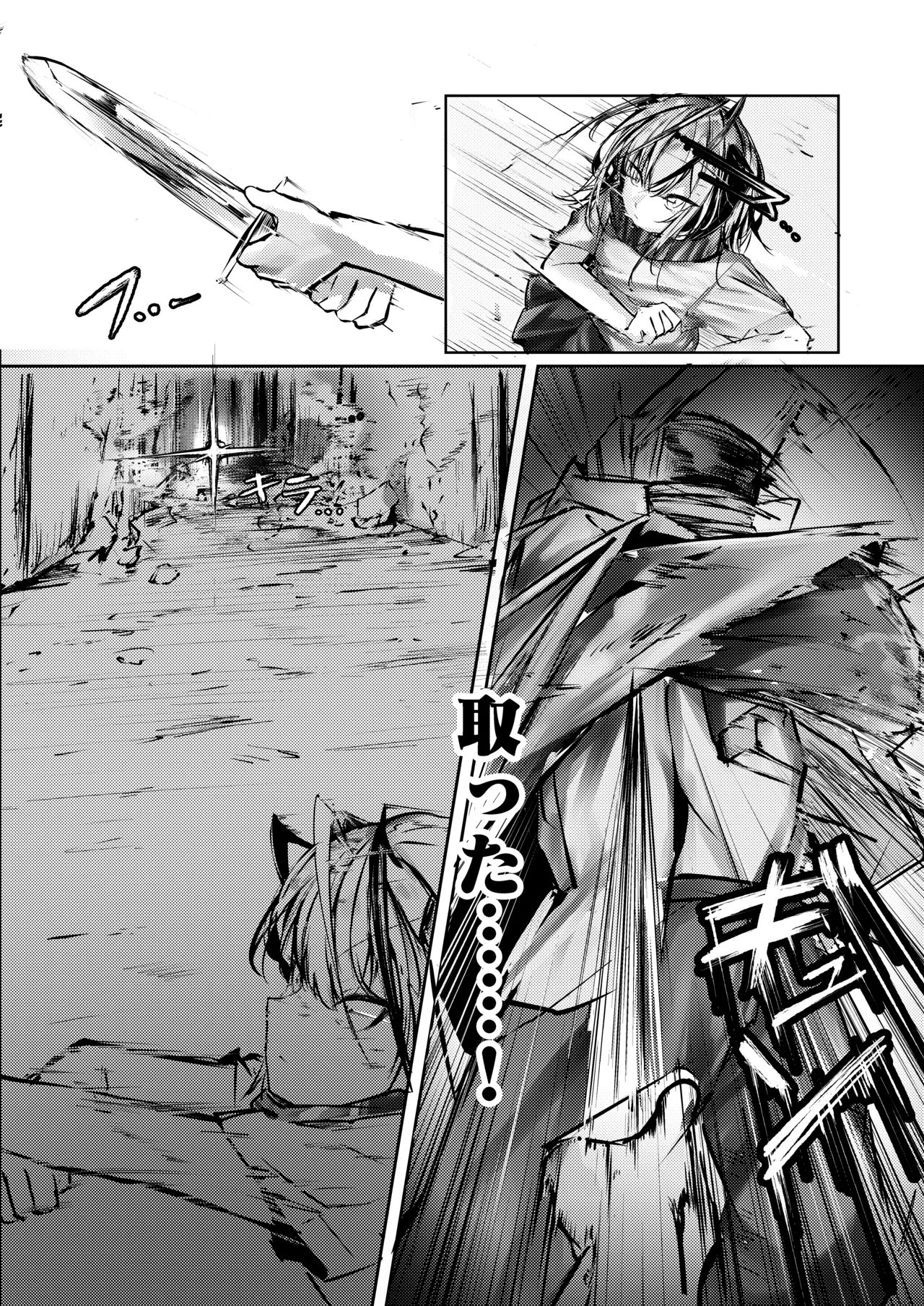 傭兵の人権感 Page.8