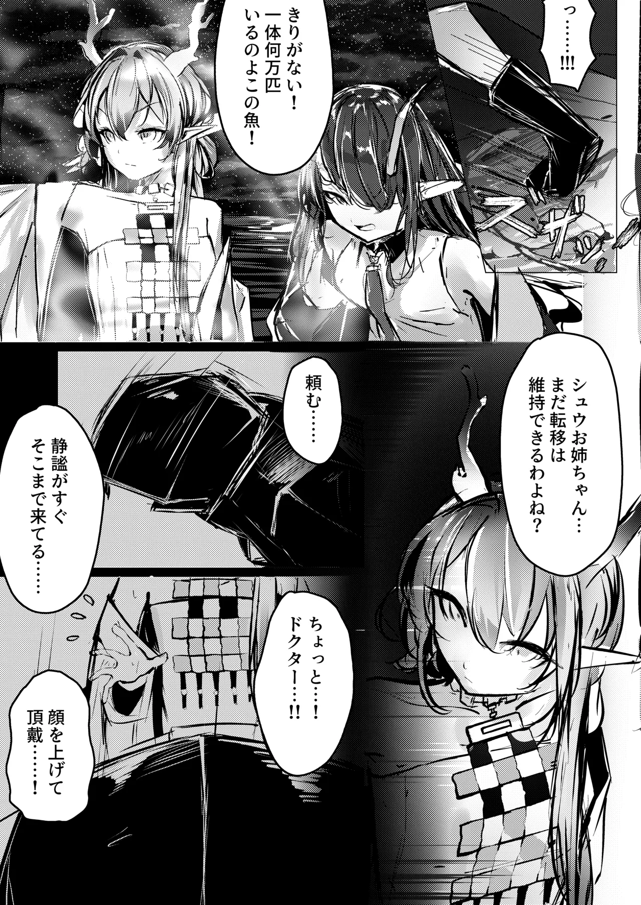 シュウとシーの終末作戦 Page.3