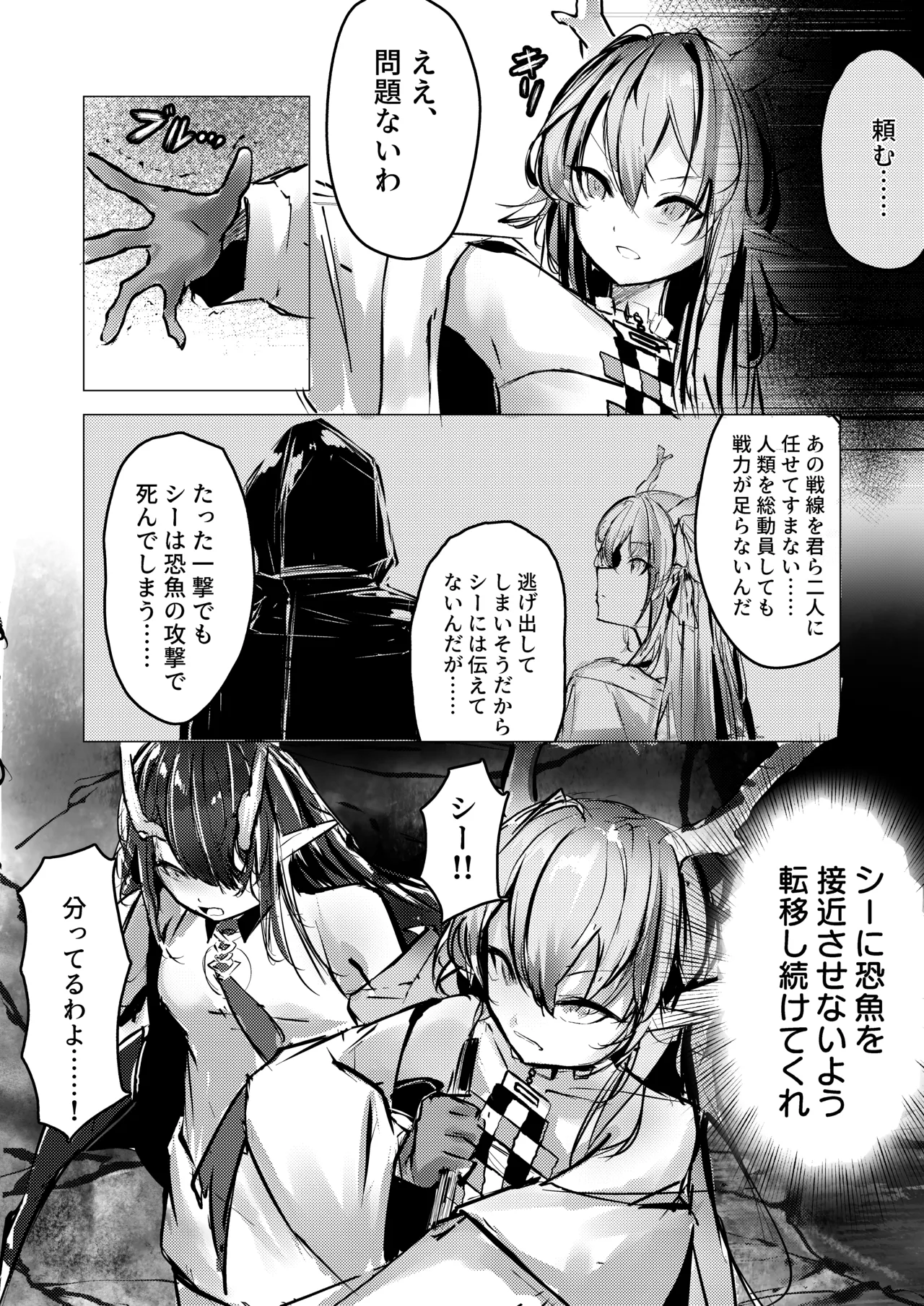 シュウとシーの終末作戦 Page.4